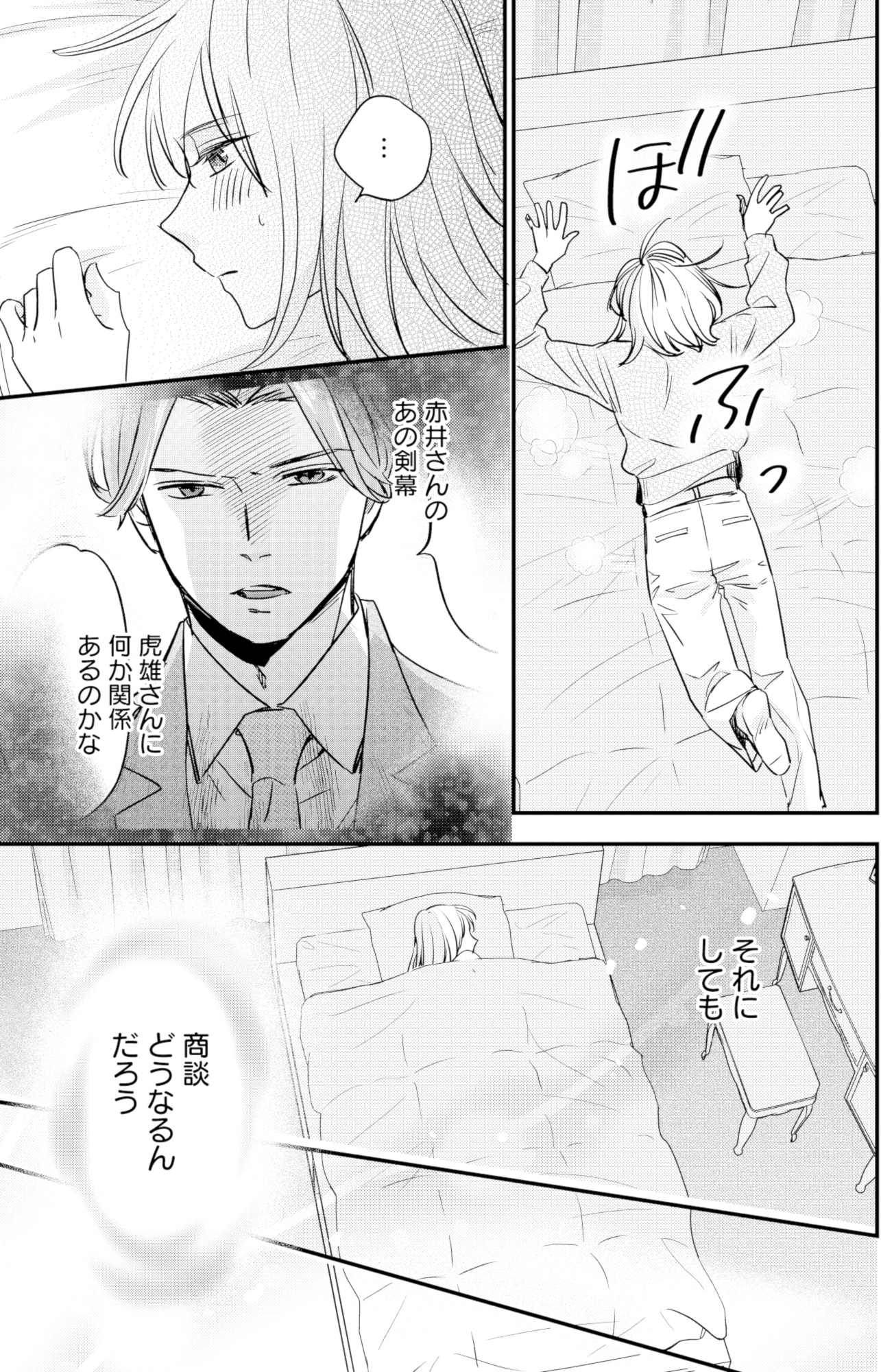 冷徹社長の溺愛に酔わされて~この結婚は借金のカタにつき~