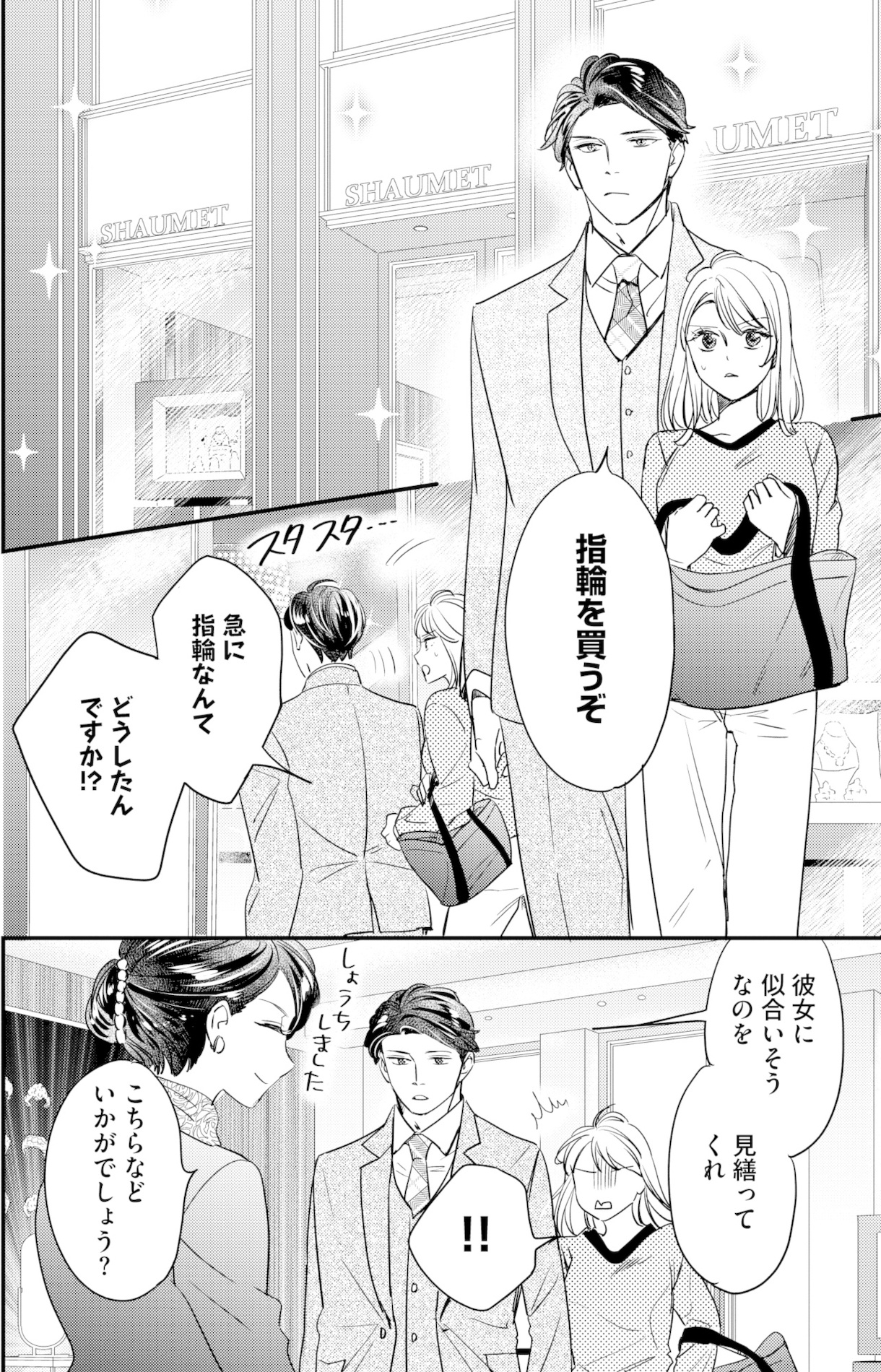冷徹社長の溺愛に酔わされて~この結婚は借金のカタにつき~