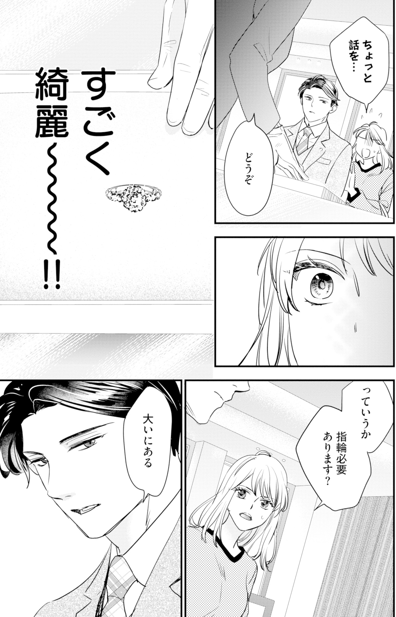 冷徹社長の溺愛に酔わされて~この結婚は借金のカタにつき~