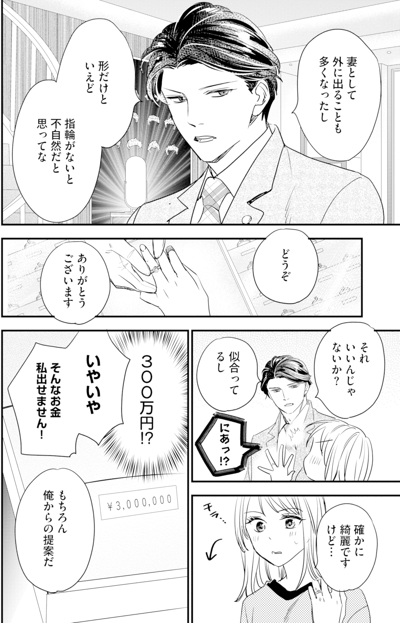 冷徹社長の溺愛に酔わされて~この結婚は借金のカタにつき~