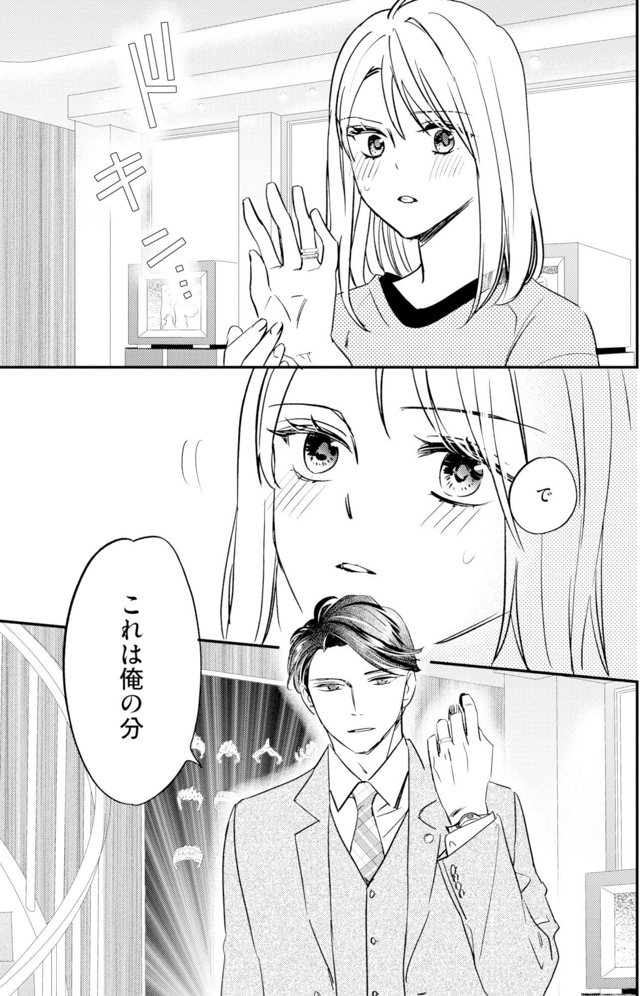 冷徹社長の溺愛に酔わされて~この結婚は借金のカタにつき~