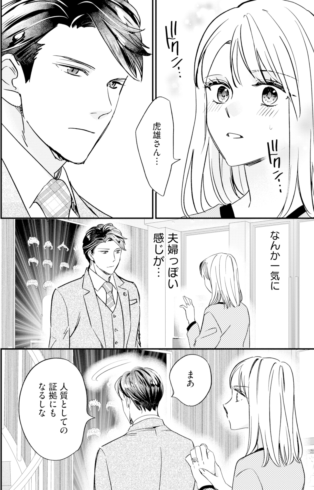 冷徹社長の溺愛に酔わされて~この結婚は借金のカタにつき~