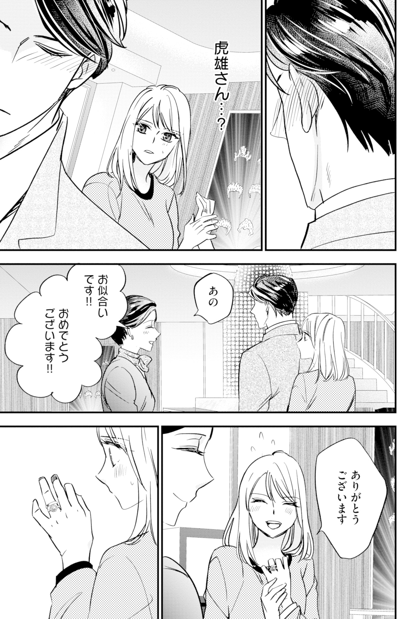 冷徹社長の溺愛に酔わされて~この結婚は借金のカタにつき~
