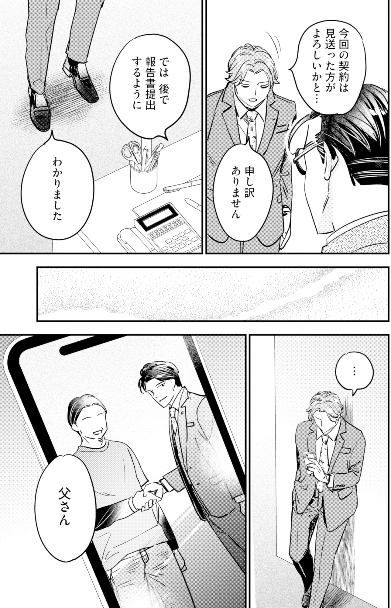 冷徹社長の溺愛に酔わされて~この結婚は借金のカタにつき~