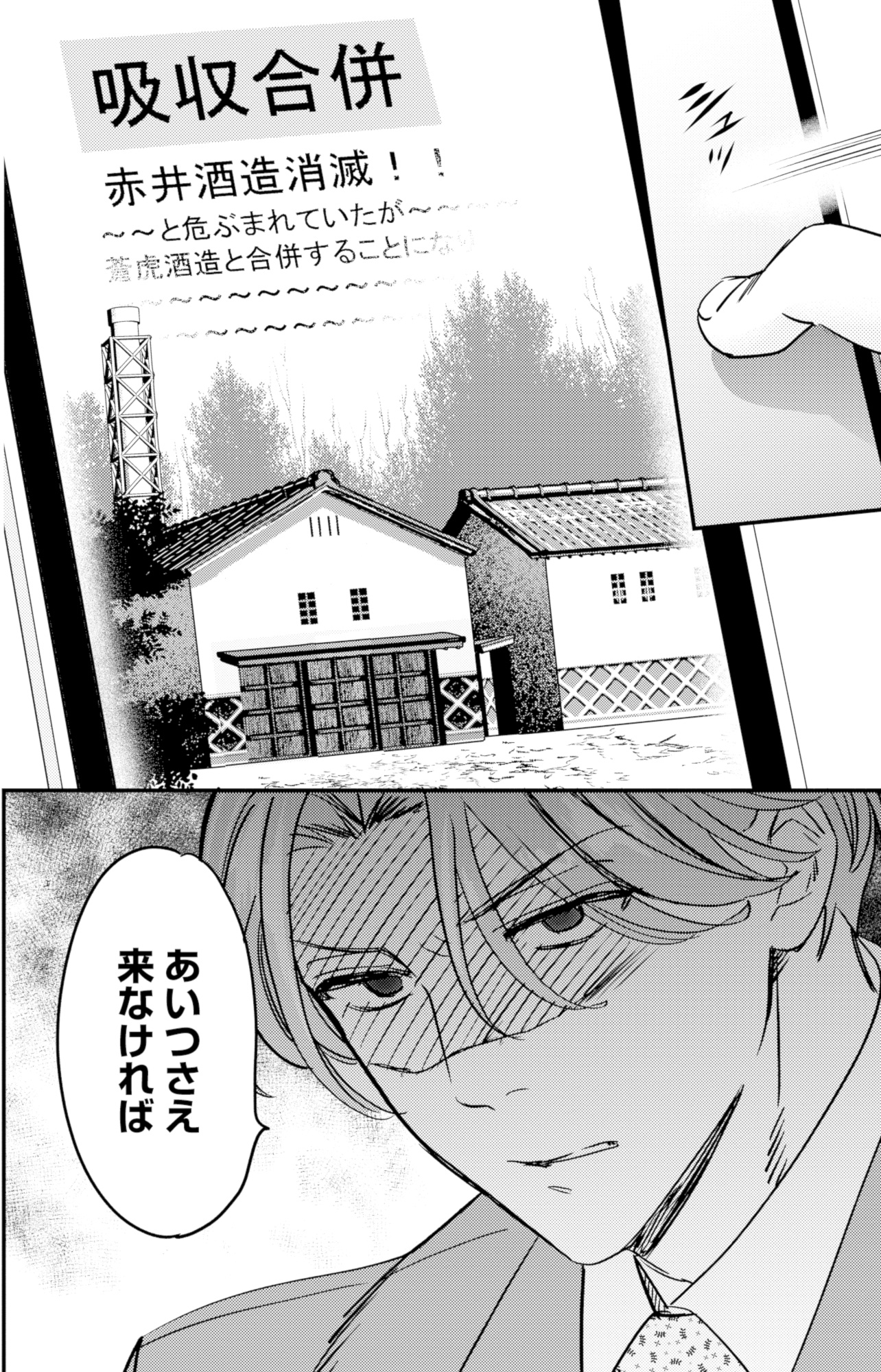 冷徹社長の溺愛に酔わされて~この結婚は借金のカタにつき~