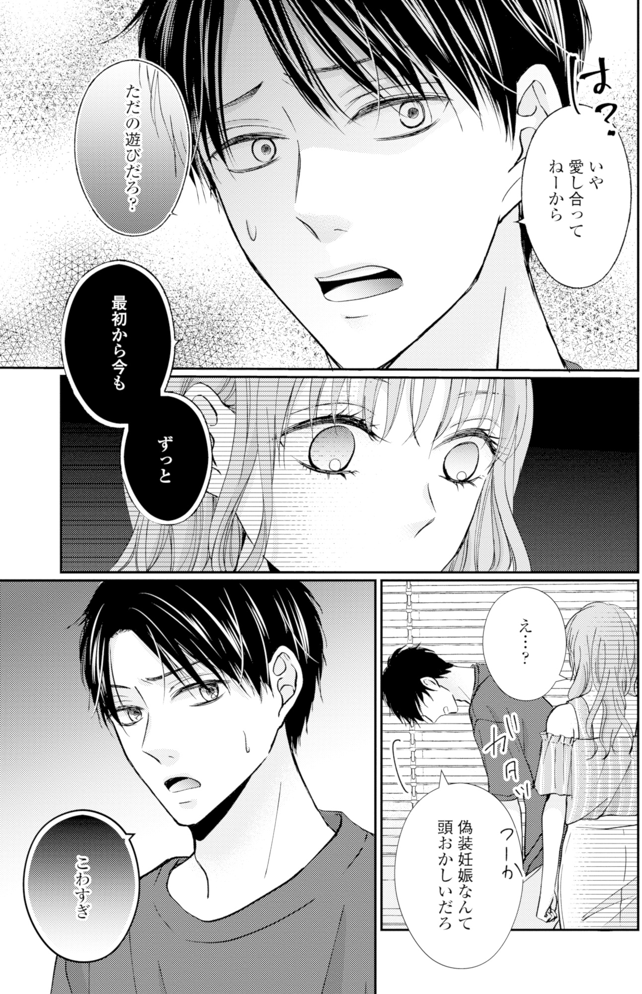 サレ妻の事情~理想の夫が実はクズで~
