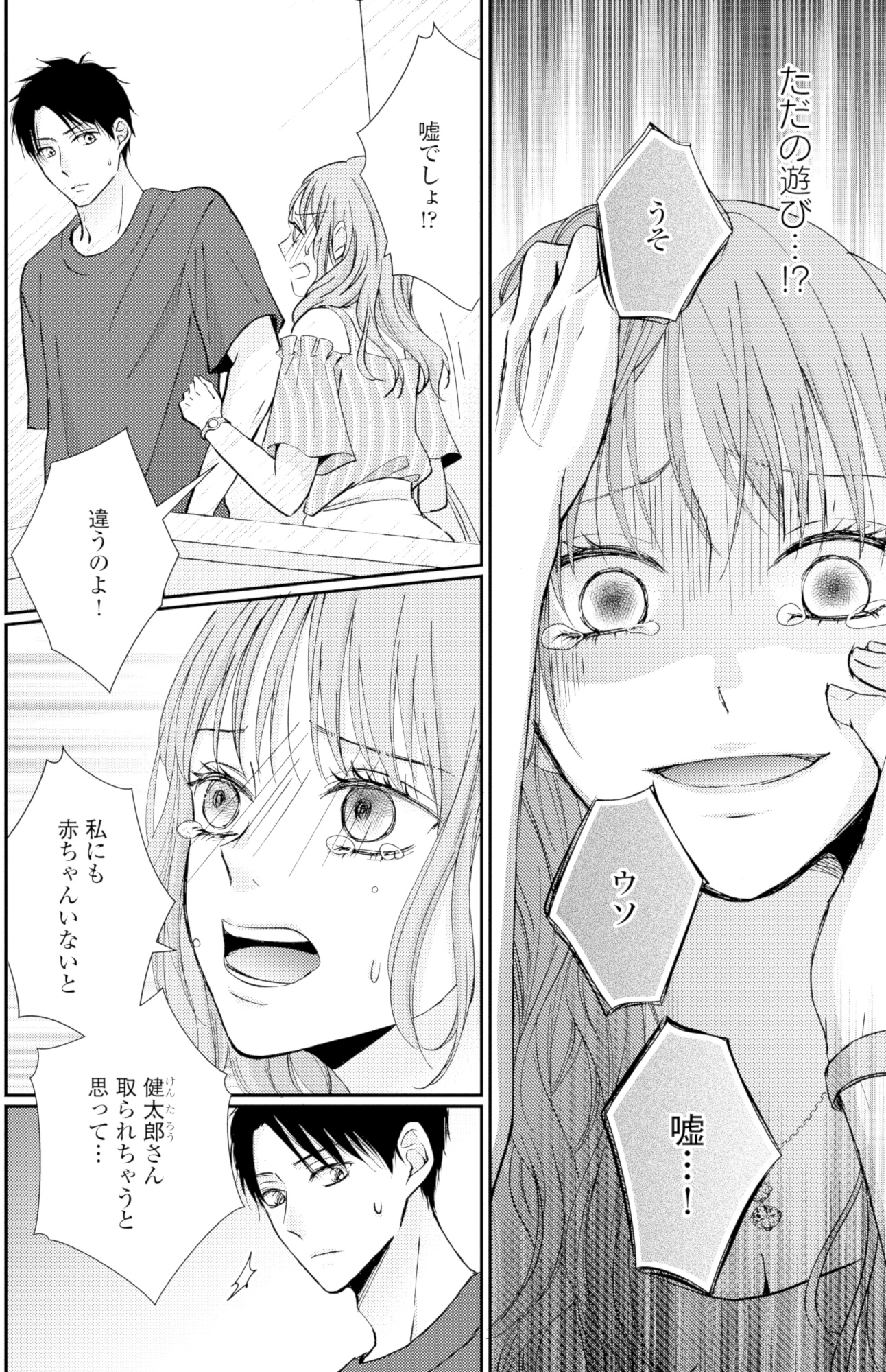 サレ妻の事情~理想の夫が実はクズで~
