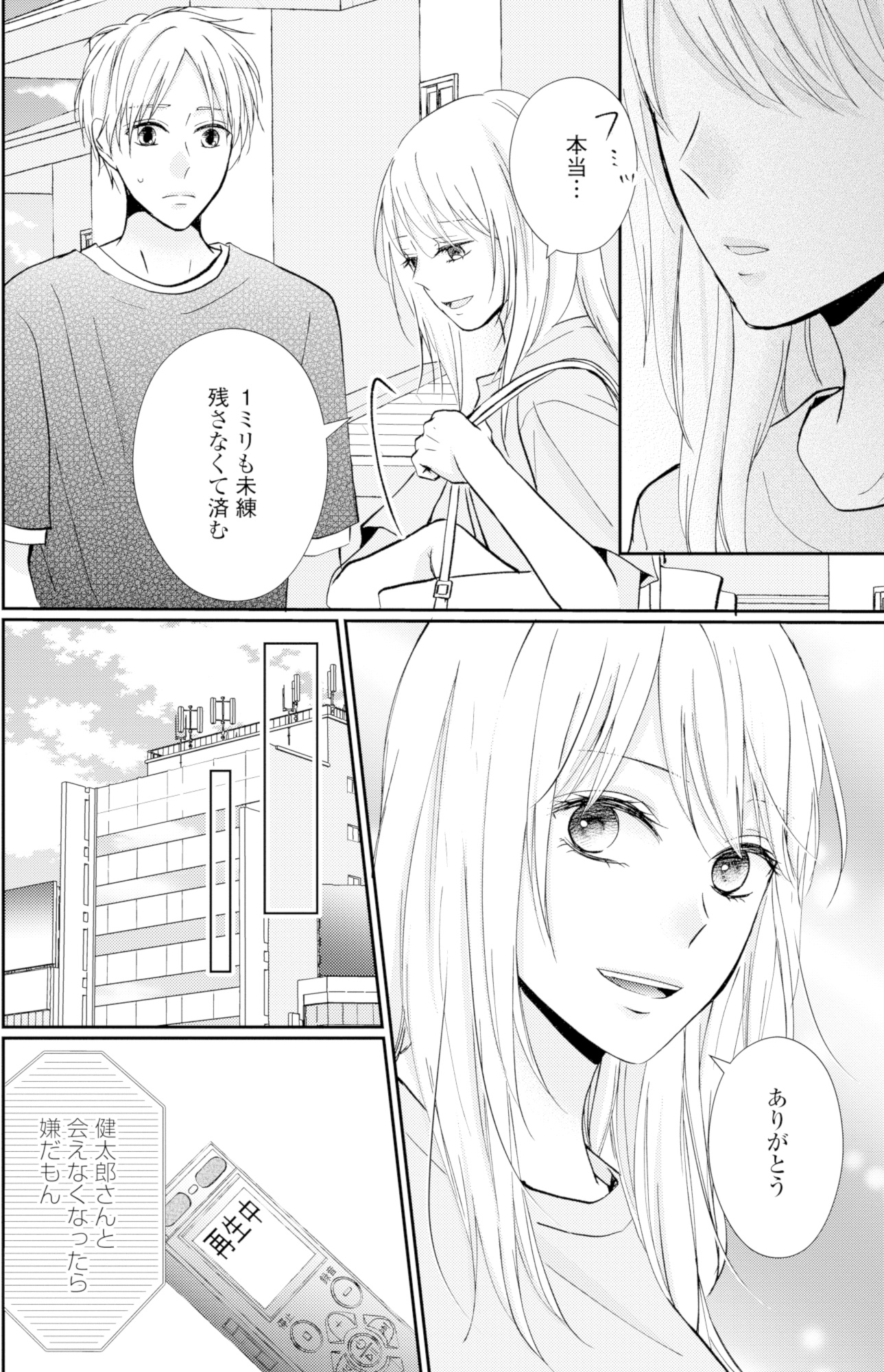 サレ妻の事情~理想の夫が実はクズで~