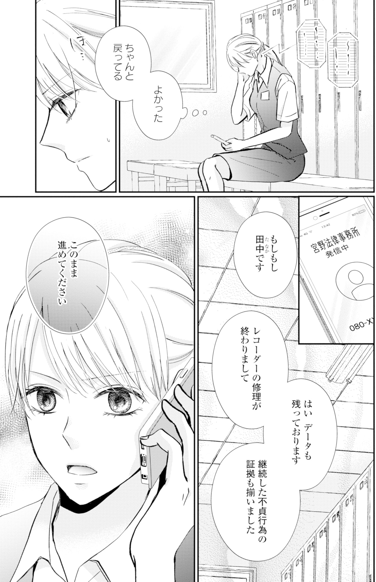 サレ妻の事情~理想の夫が実はクズで~