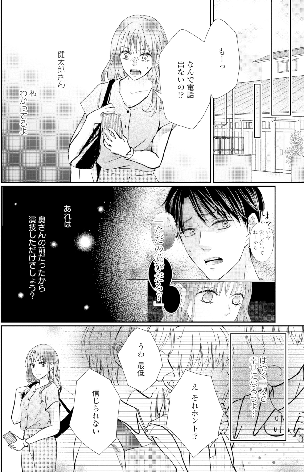サレ妻の事情~理想の夫が実はクズで~