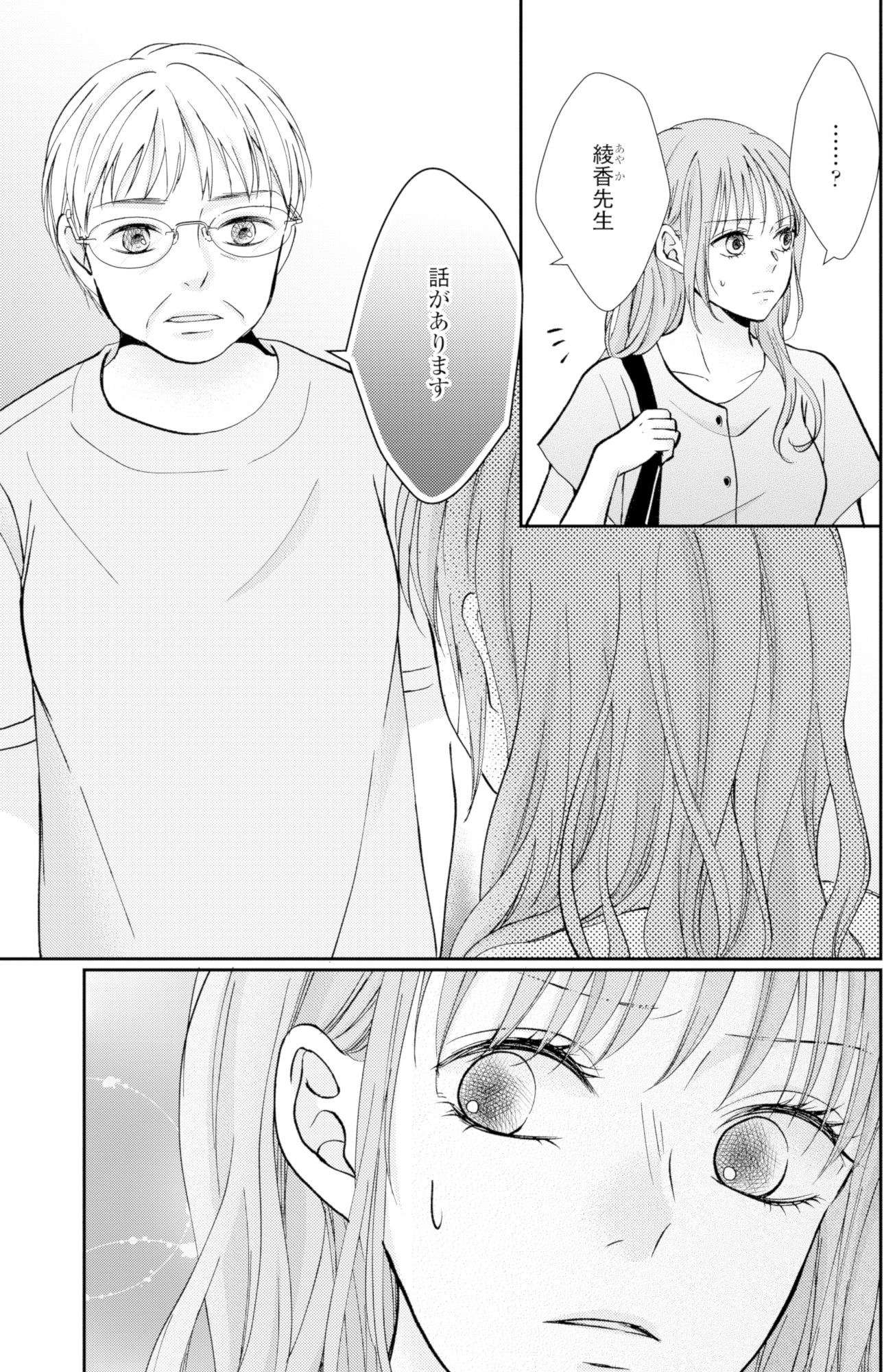 サレ妻の事情~理想の夫が実はクズで~