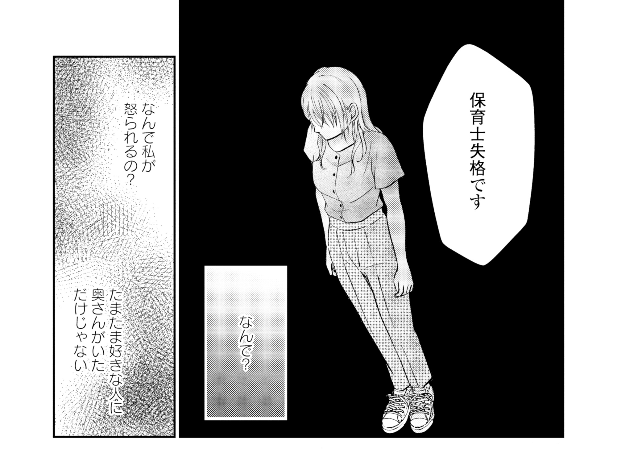 サレ妻の事情~理想の夫が実はクズで~