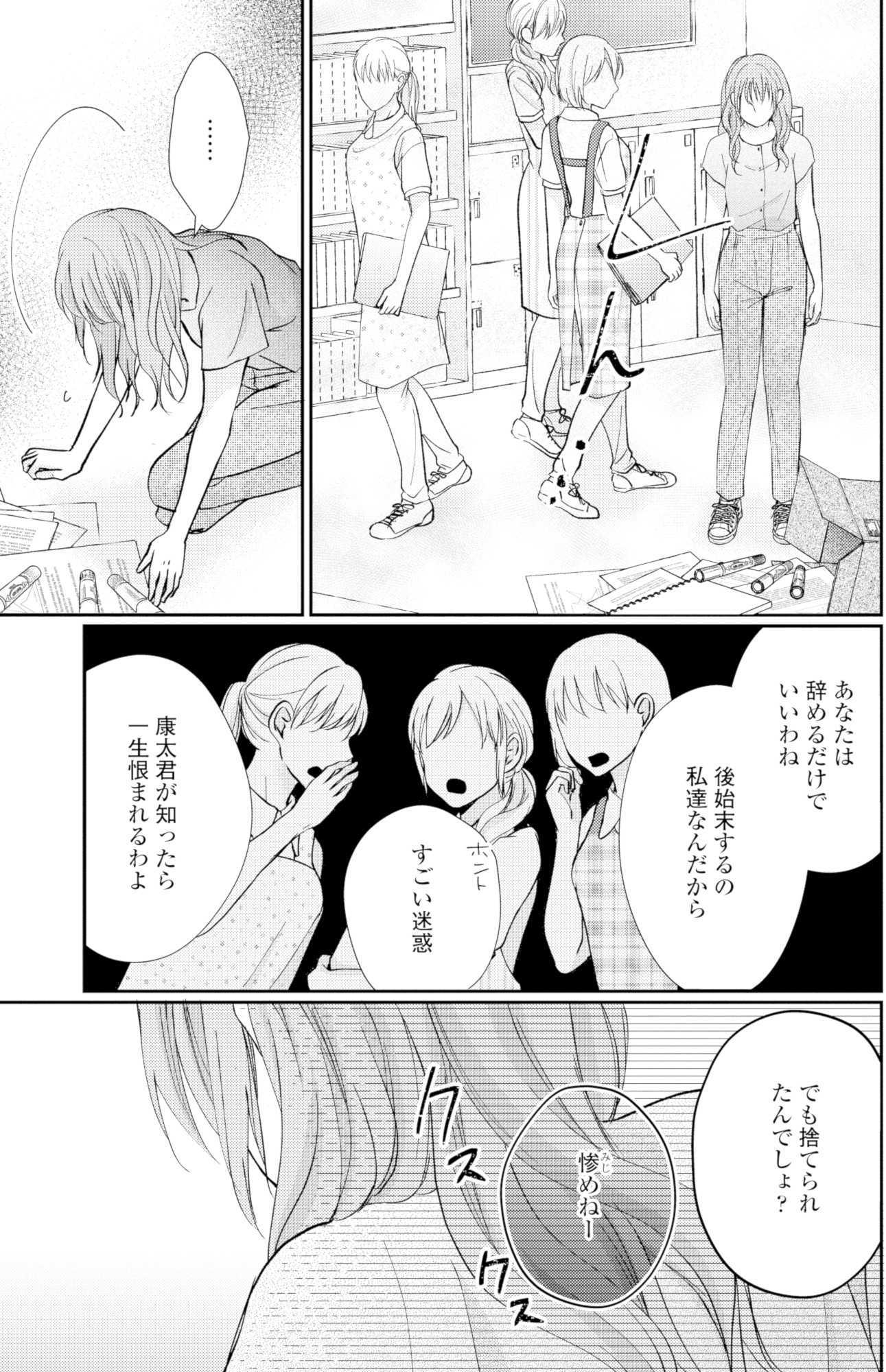 サレ妻の事情~理想の夫が実はクズで~