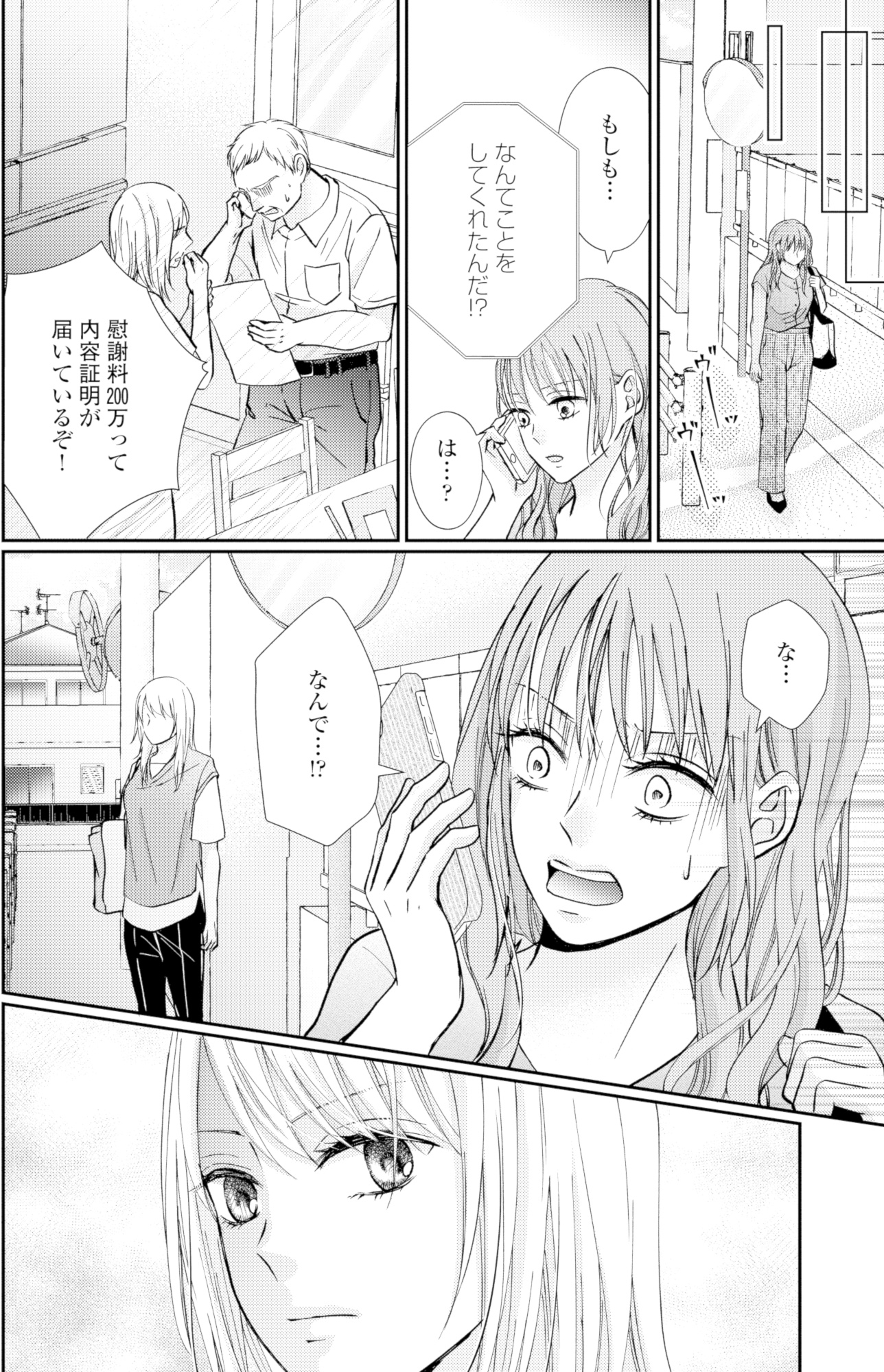 サレ妻の事情~理想の夫が実はクズで~