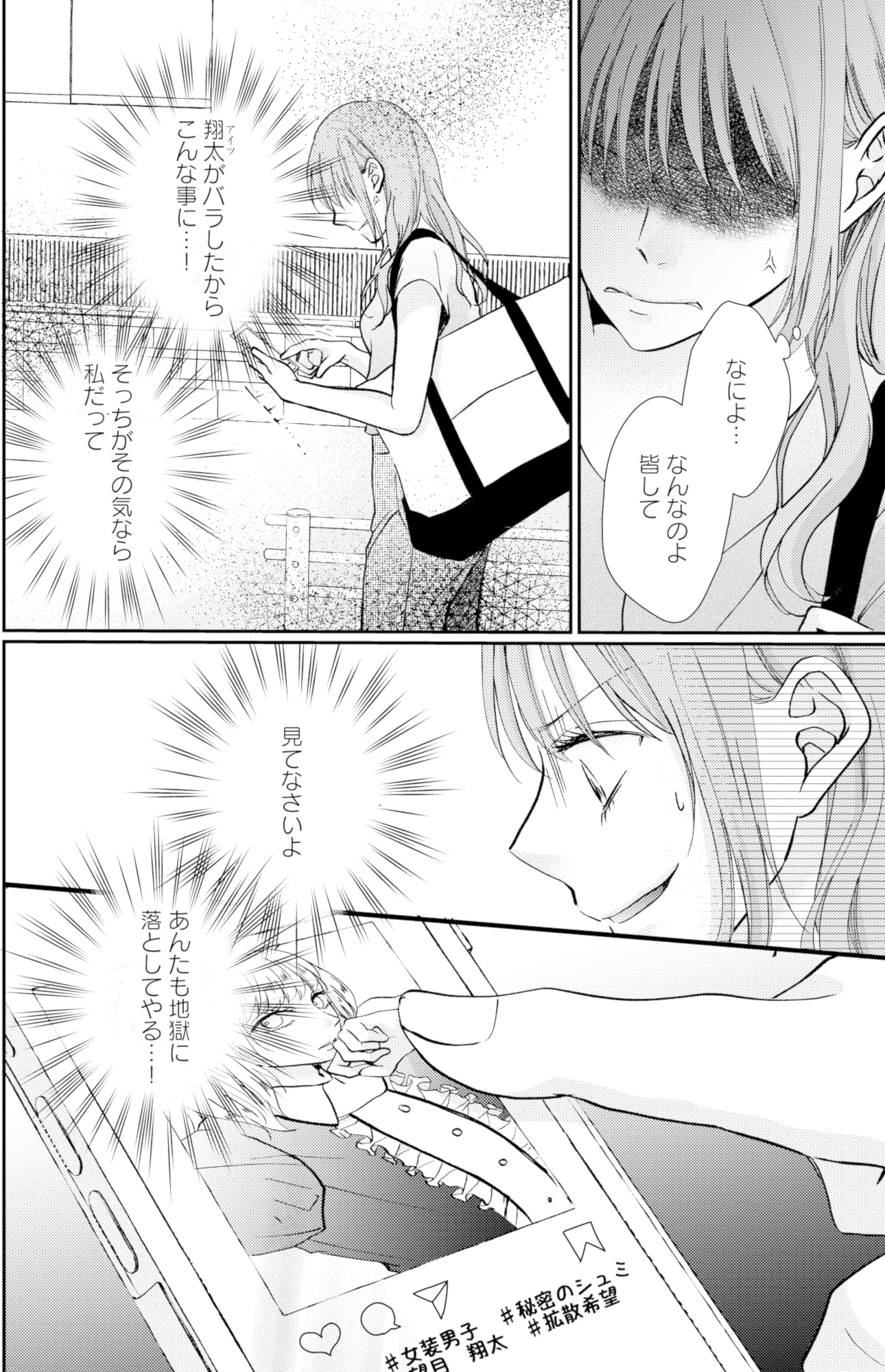 サレ妻の事情~理想の夫が実はクズで~