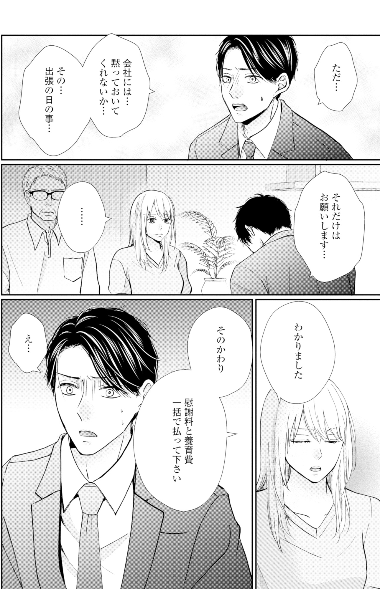 サレ妻の事情~理想の夫が実はクズで~