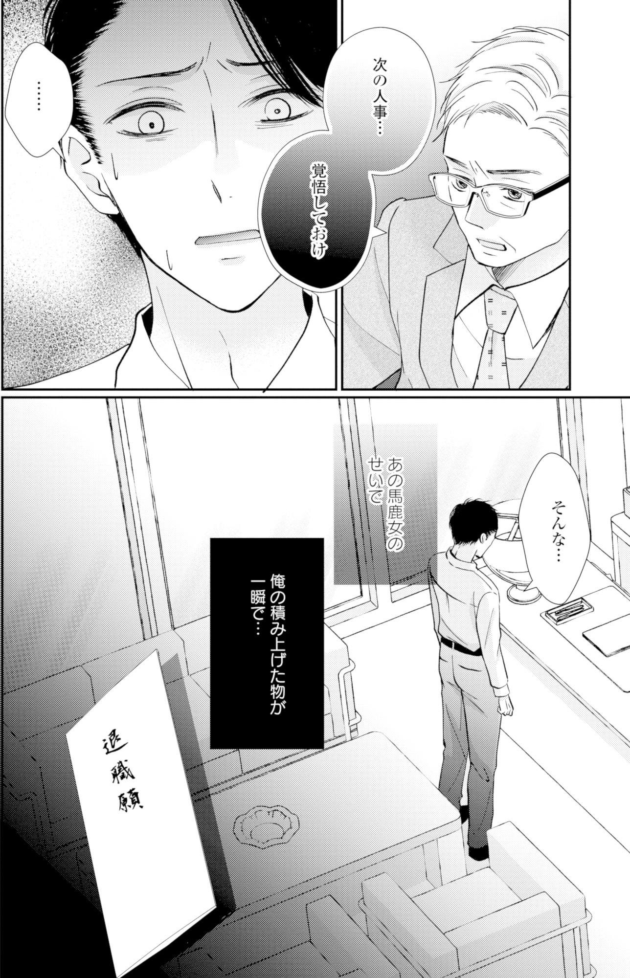 サレ妻の事情~理想の夫が実はクズで~