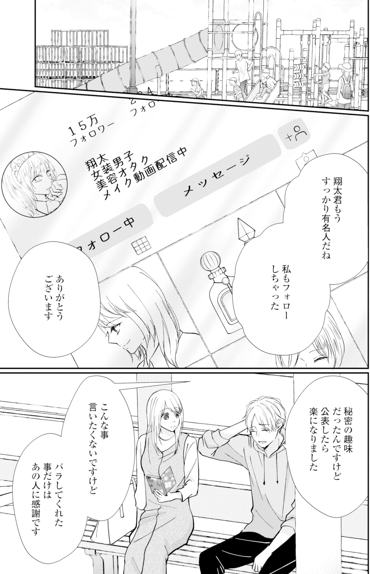 サレ妻の事情~理想の夫が実はクズで~