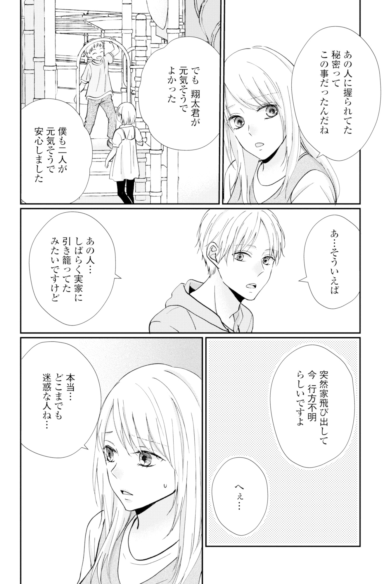 サレ妻の事情~理想の夫が実はクズで~