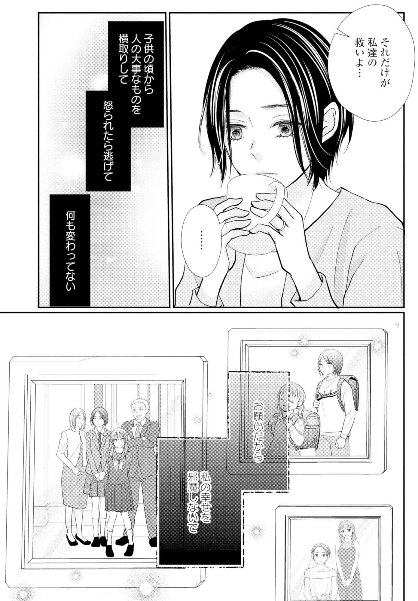 サレ妻の事情~理想の夫が実はクズで~