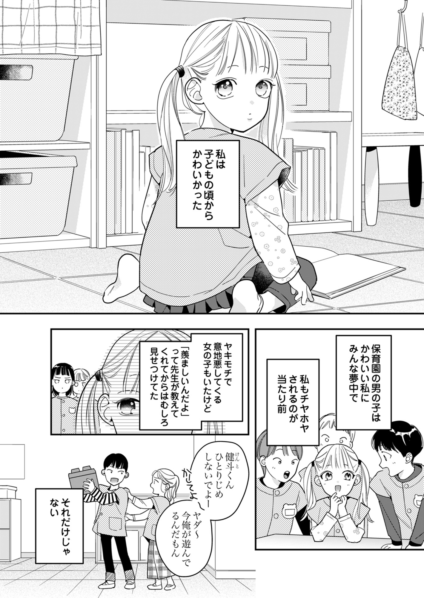 新卒の美和ちゃん~社内探偵外伝~