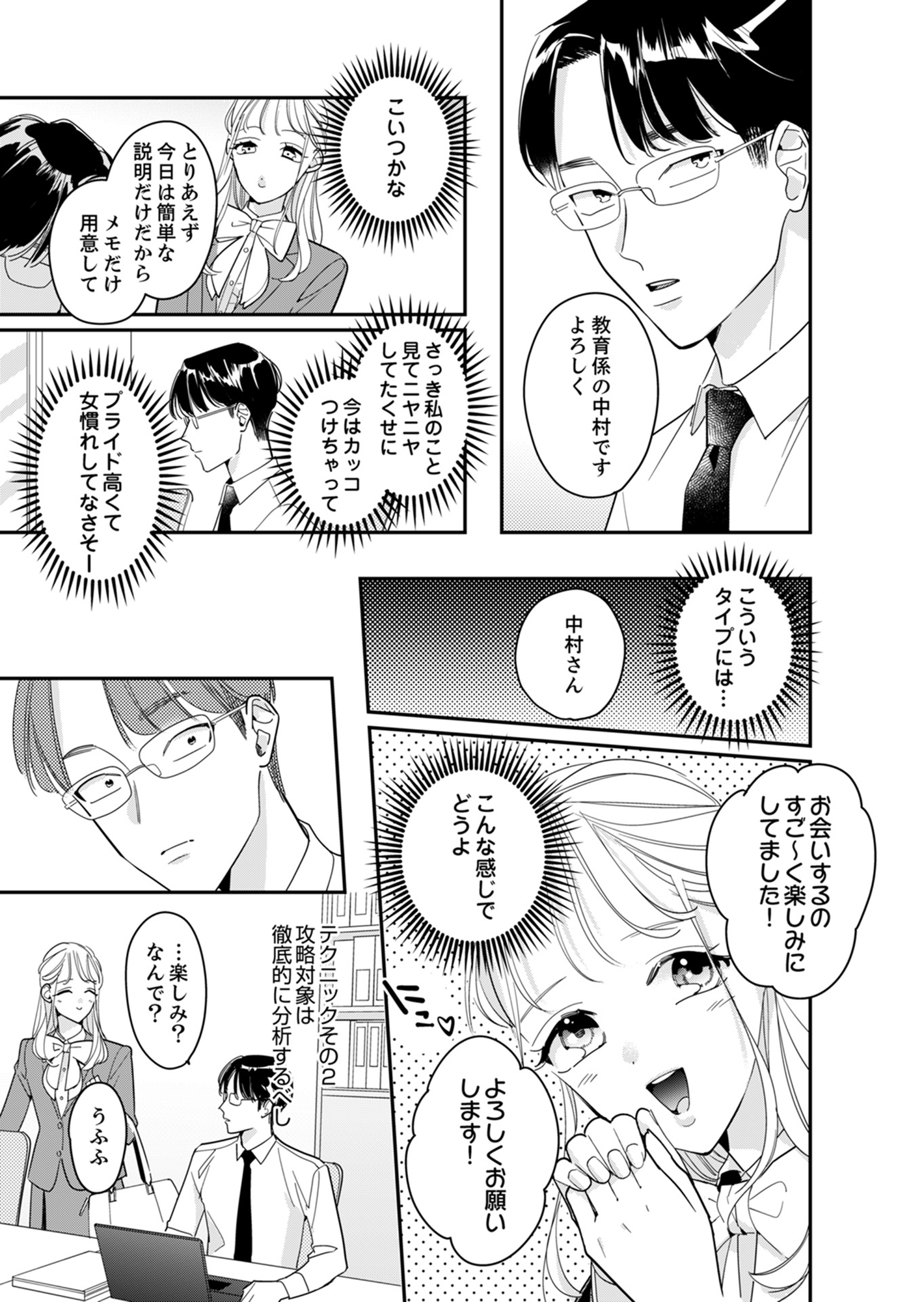 新卒の美和ちゃん~社内探偵外伝~