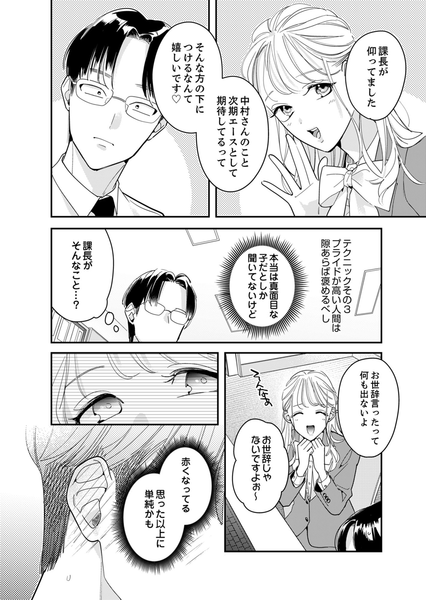 新卒の美和ちゃん~社内探偵外伝~