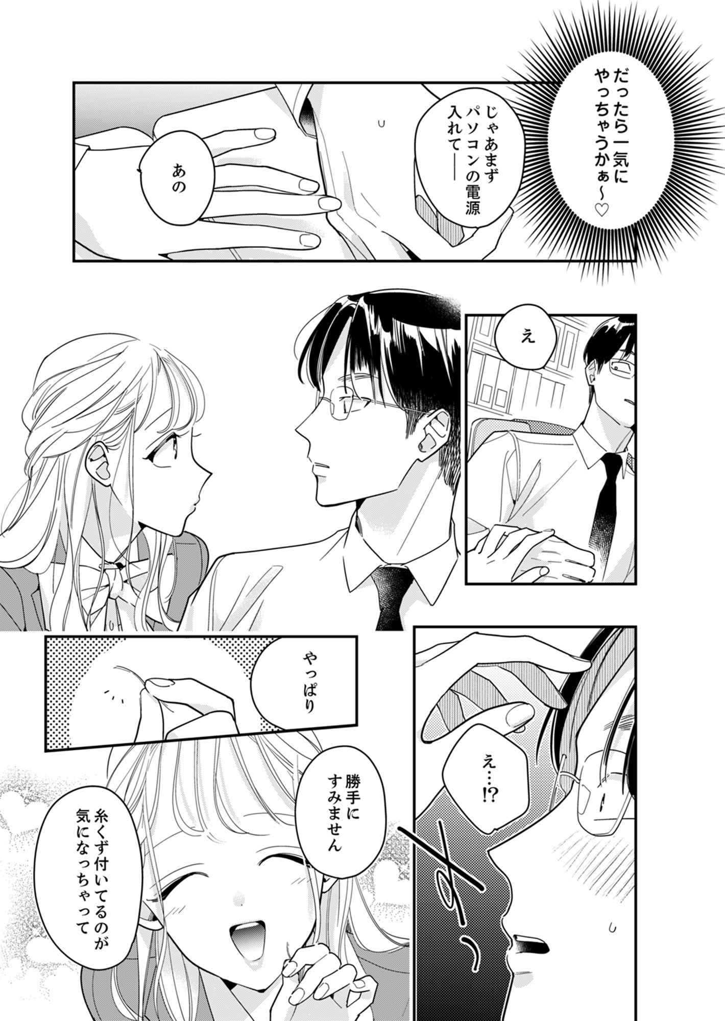新卒の美和ちゃん~社内探偵外伝~