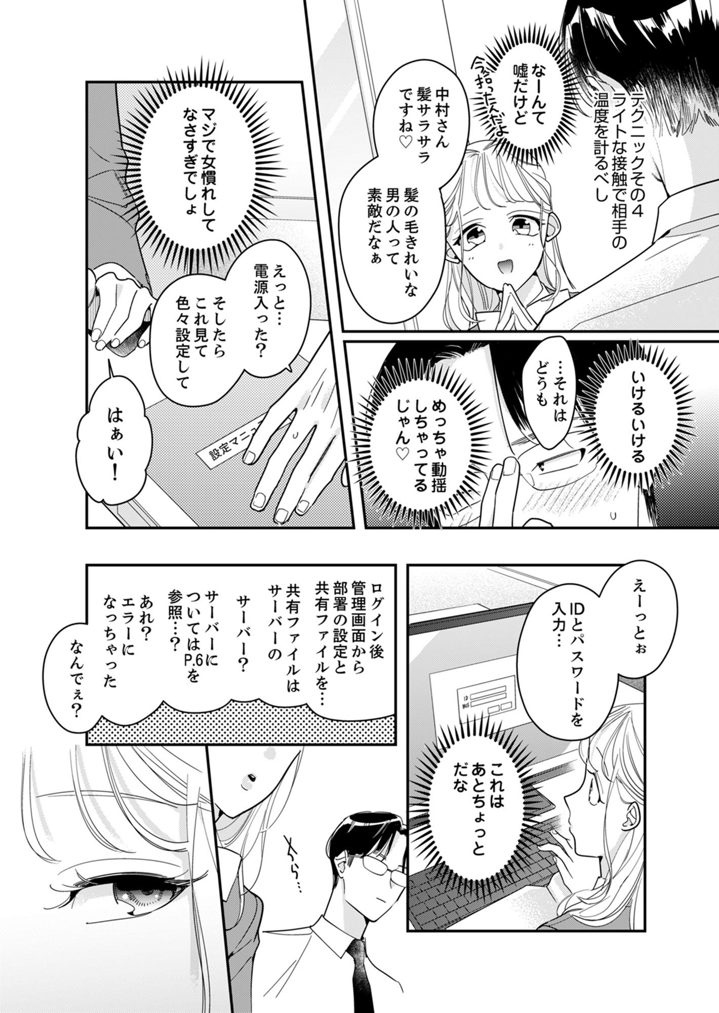 新卒の美和ちゃん~社内探偵外伝~
