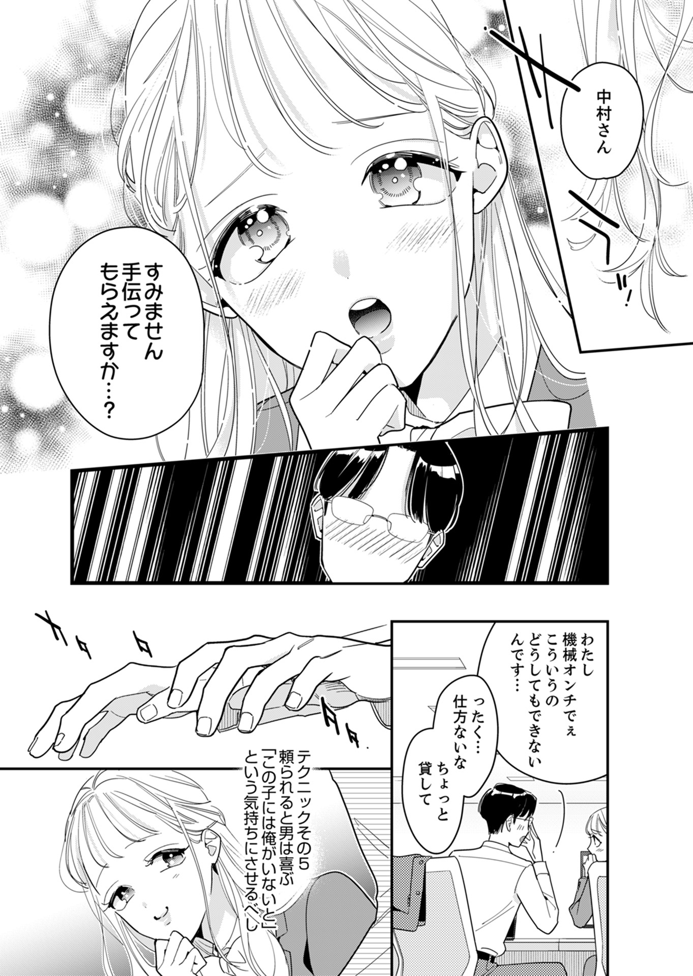 新卒の美和ちゃん~社内探偵外伝~