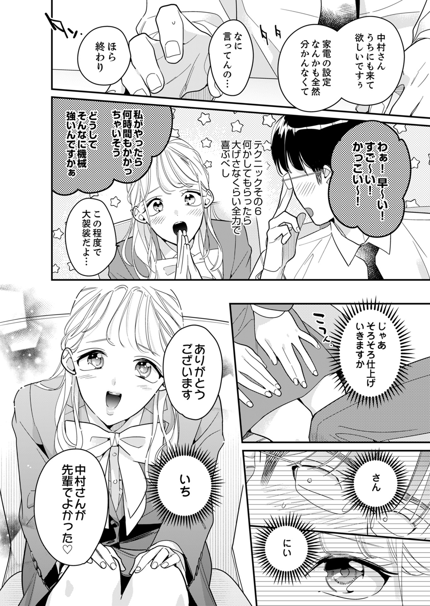 新卒の美和ちゃん~社内探偵外伝~