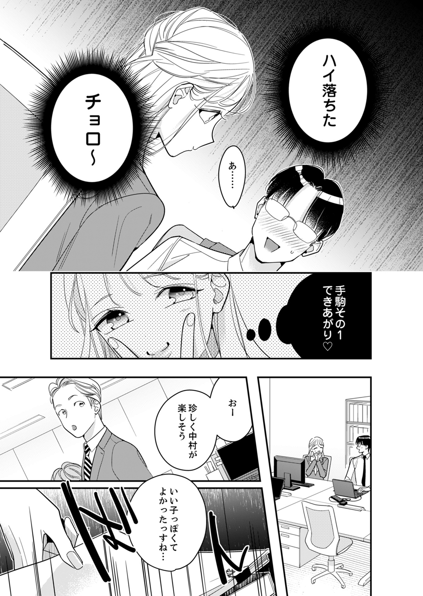 新卒の美和ちゃん~社内探偵外伝~