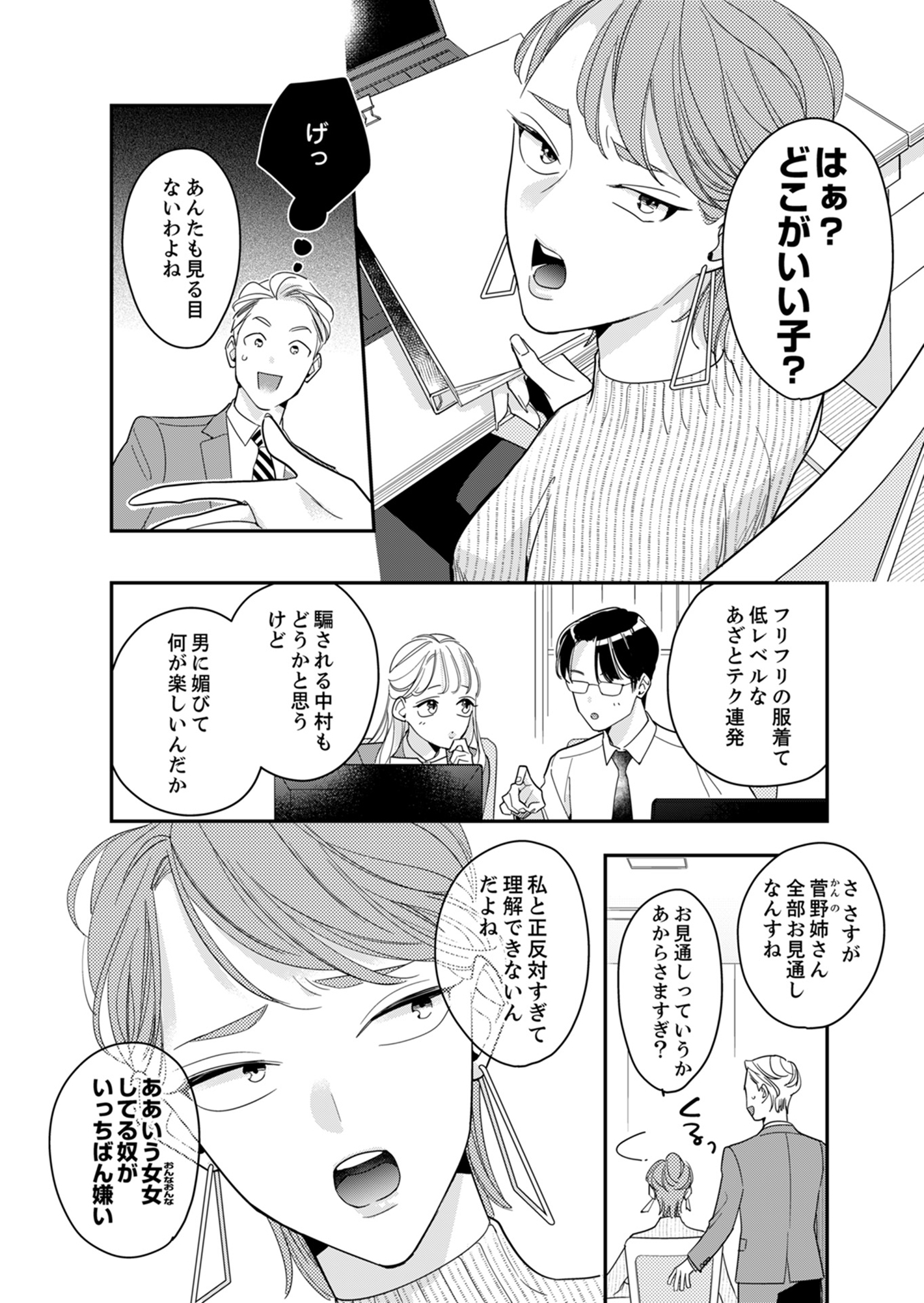 新卒の美和ちゃん~社内探偵外伝~