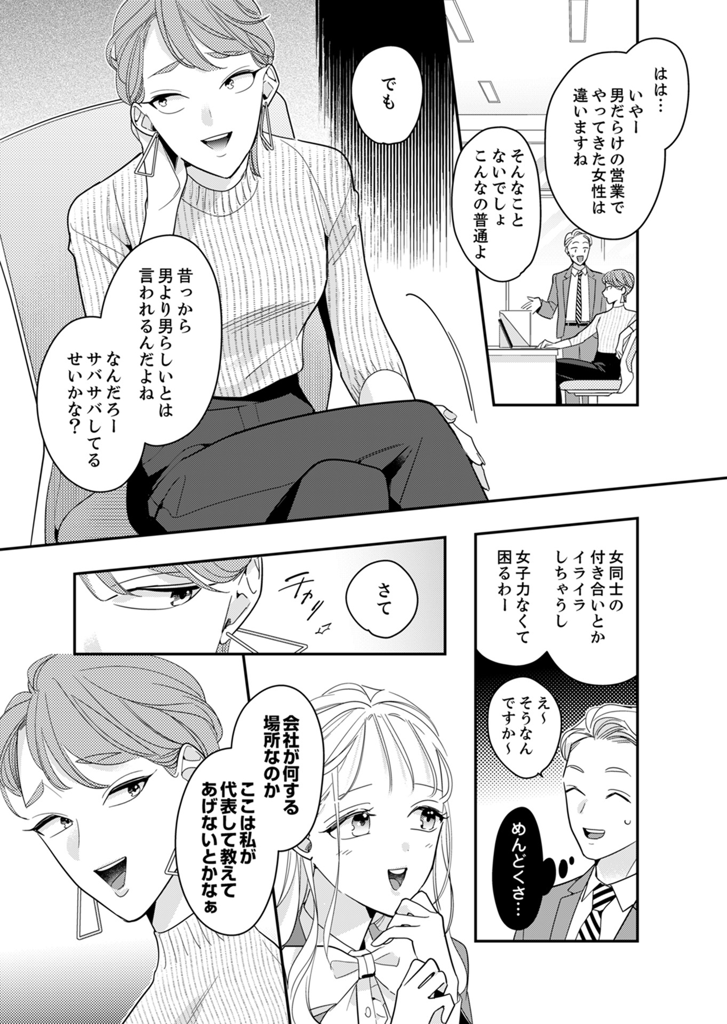 新卒の美和ちゃん~社内探偵外伝~