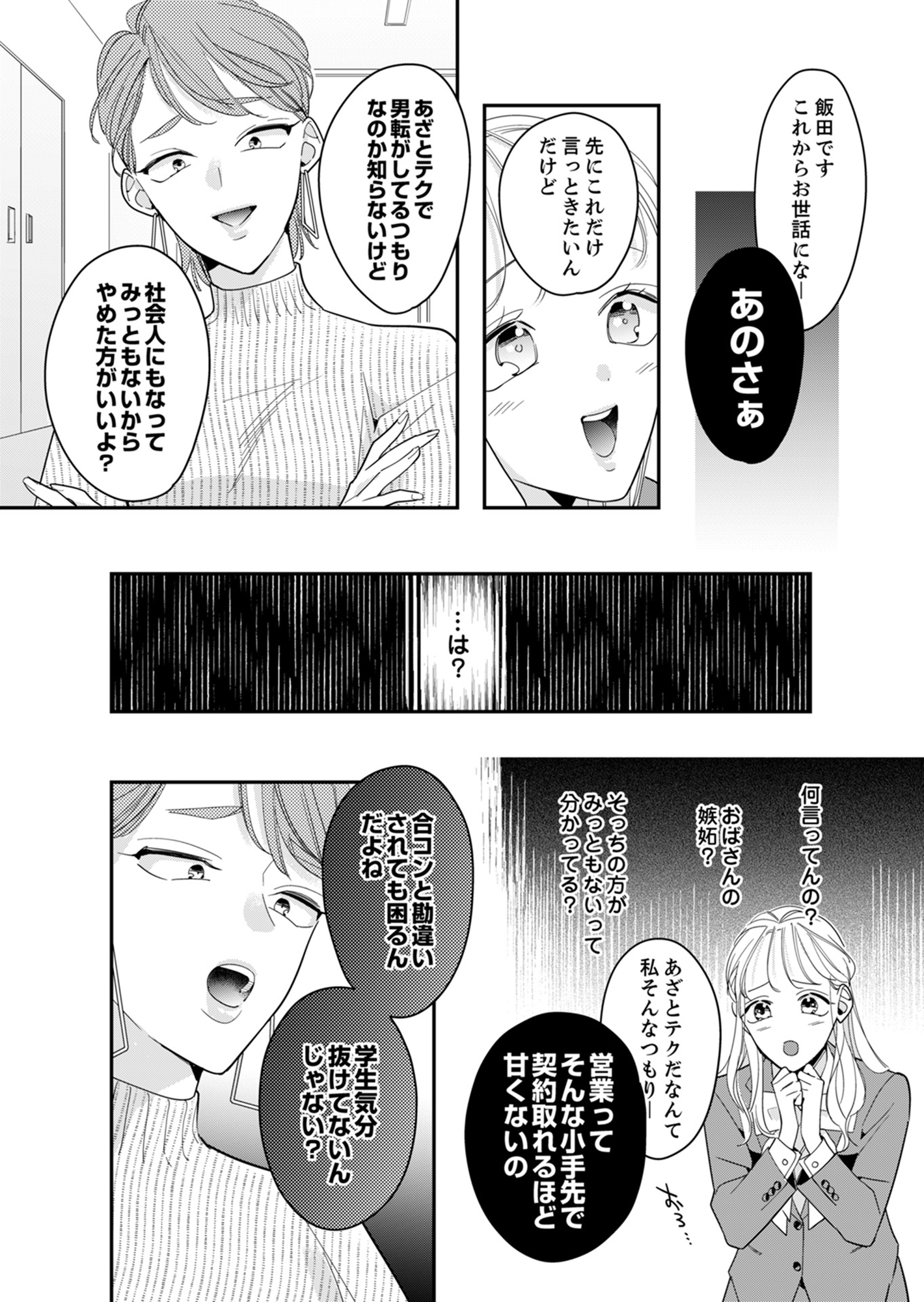 新卒の美和ちゃん~社内探偵外伝~