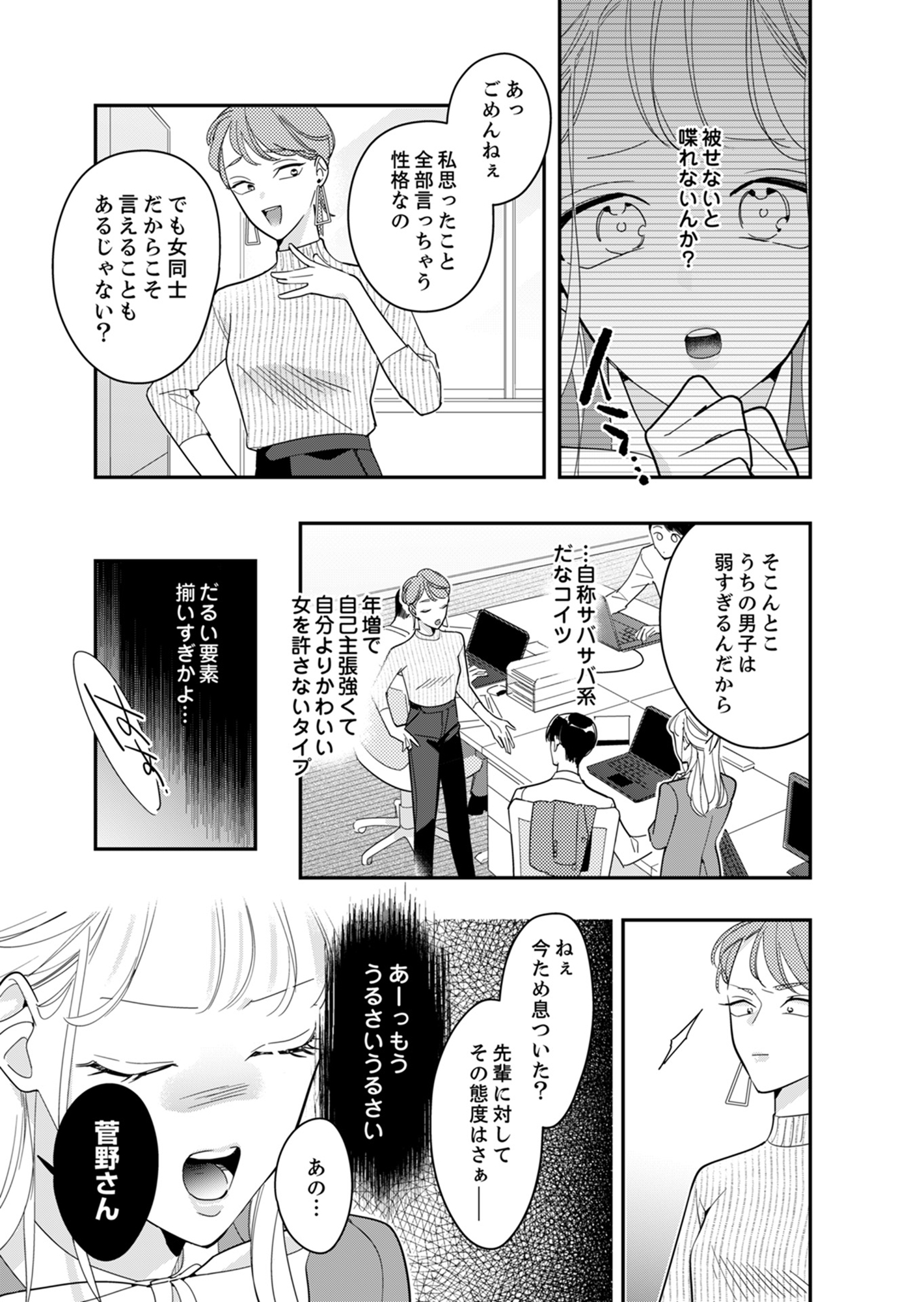 新卒の美和ちゃん~社内探偵外伝~
