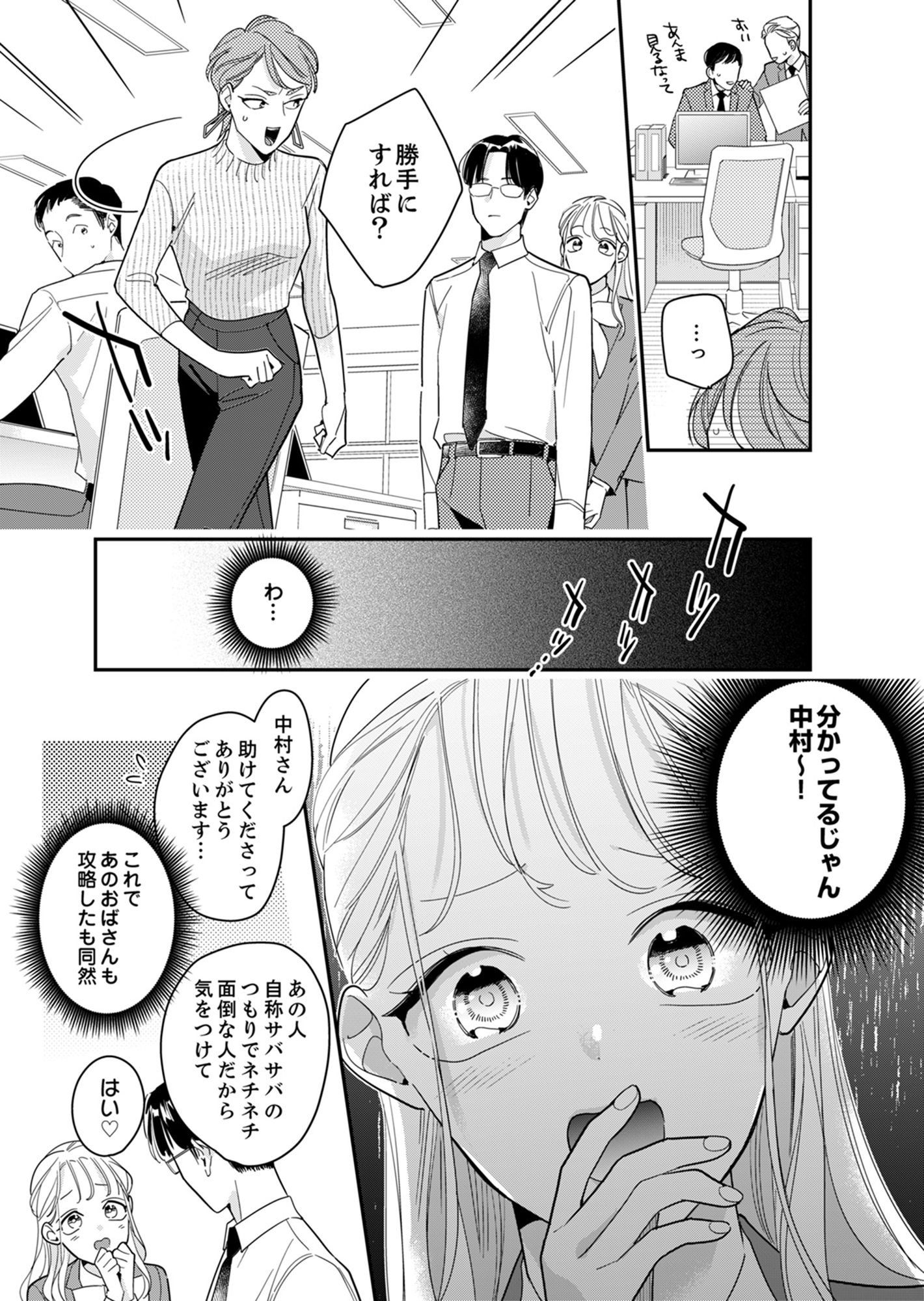 新卒の美和ちゃん~社内探偵外伝~