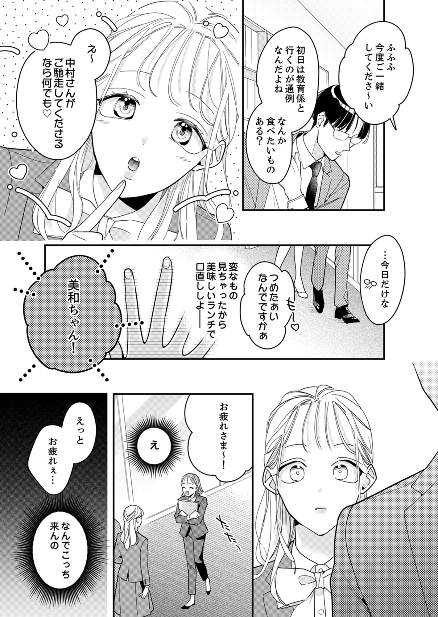 新卒の美和ちゃん～社内探偵外伝～