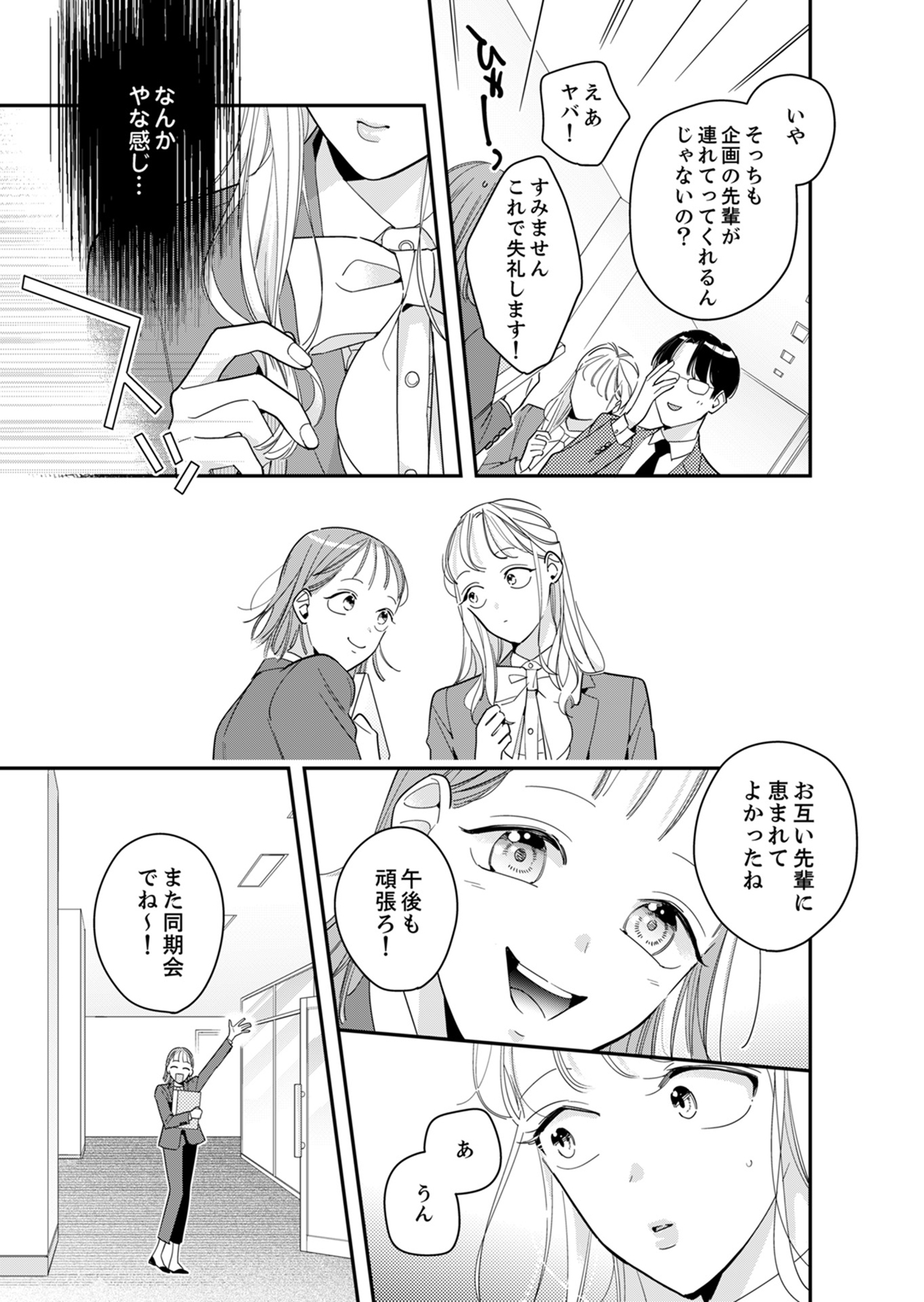 新卒の美和ちゃん~社内探偵外伝~