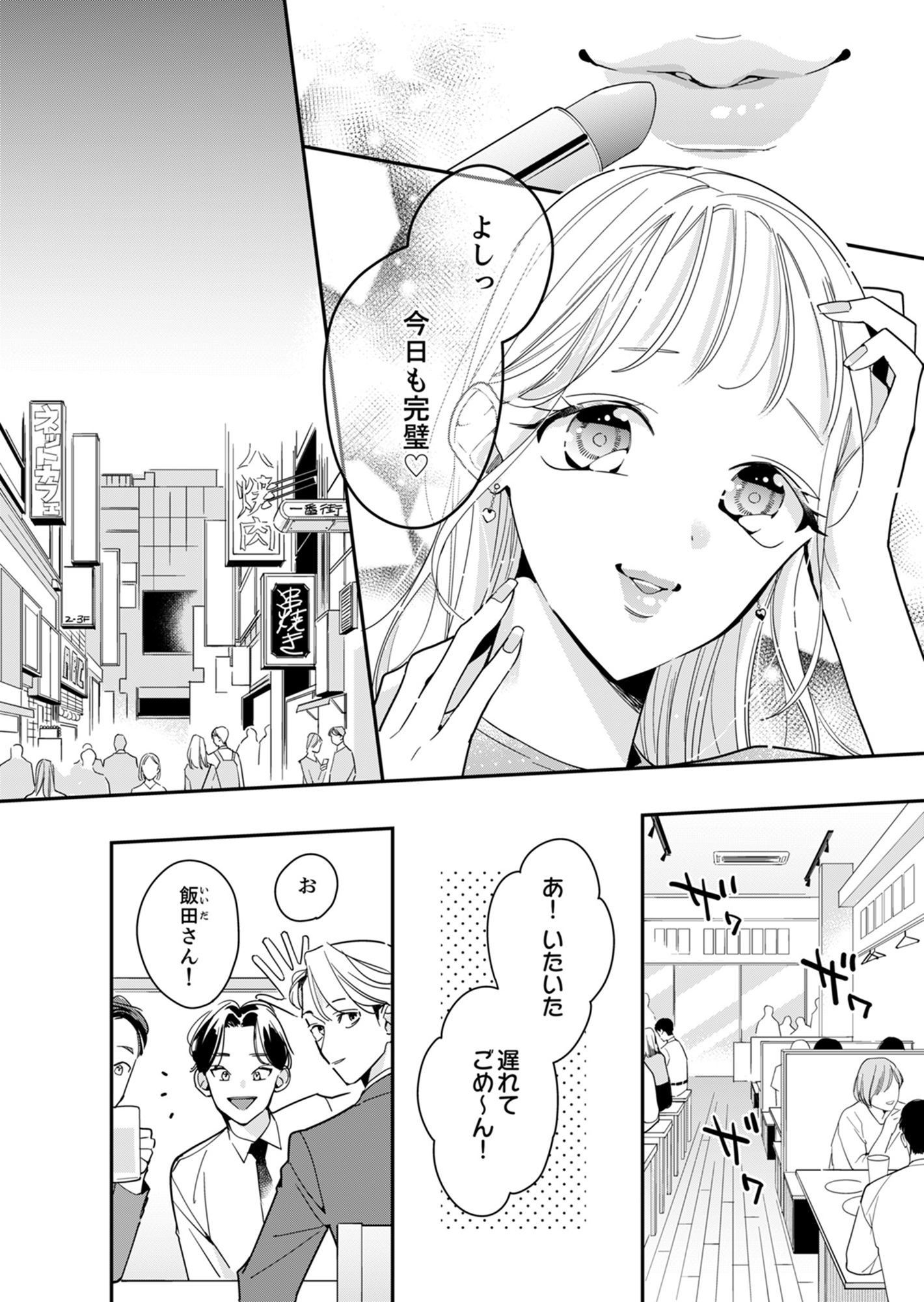 新卒の美和ちゃん~社内探偵外伝~