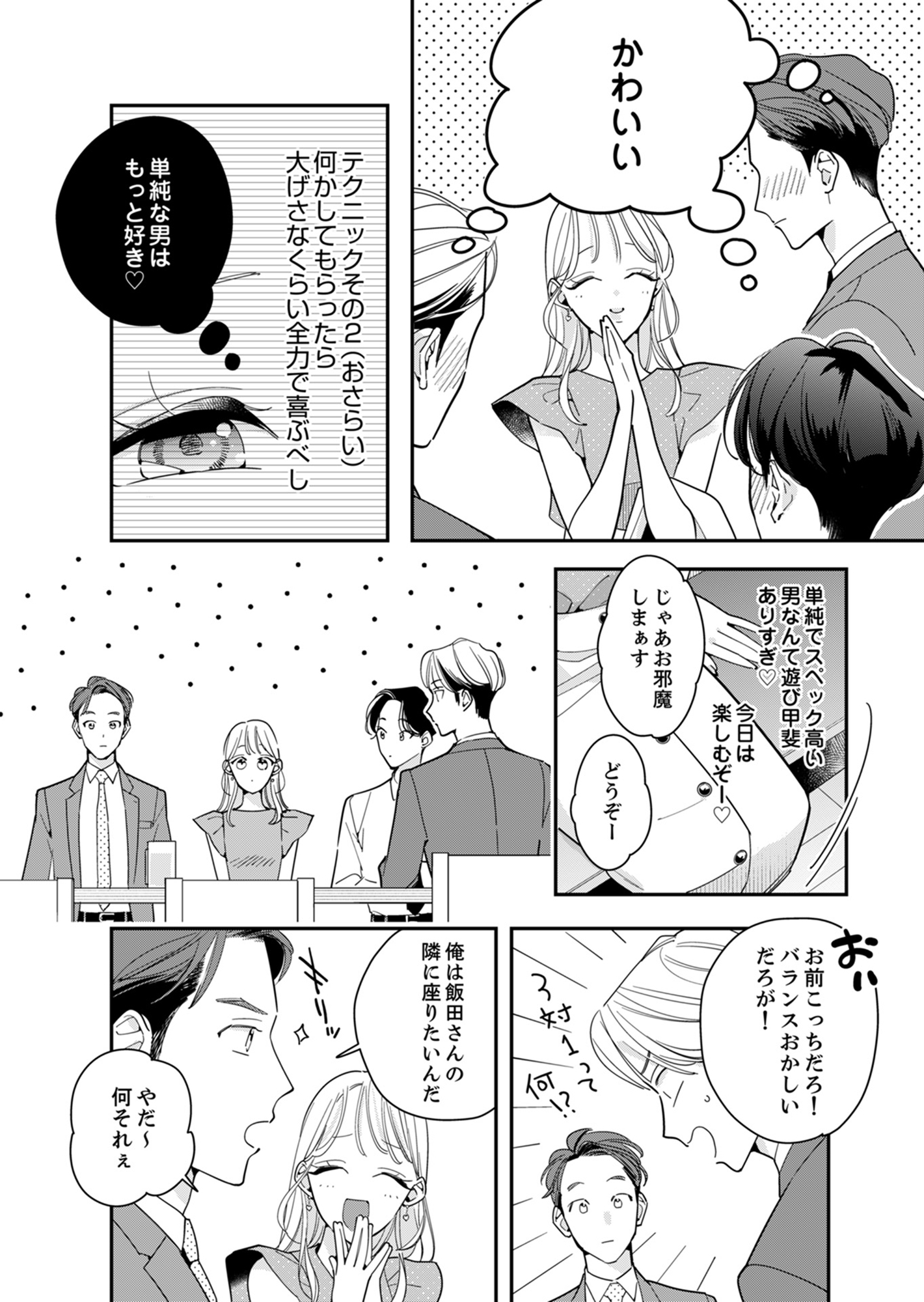 新卒の美和ちゃん~社内探偵外伝~