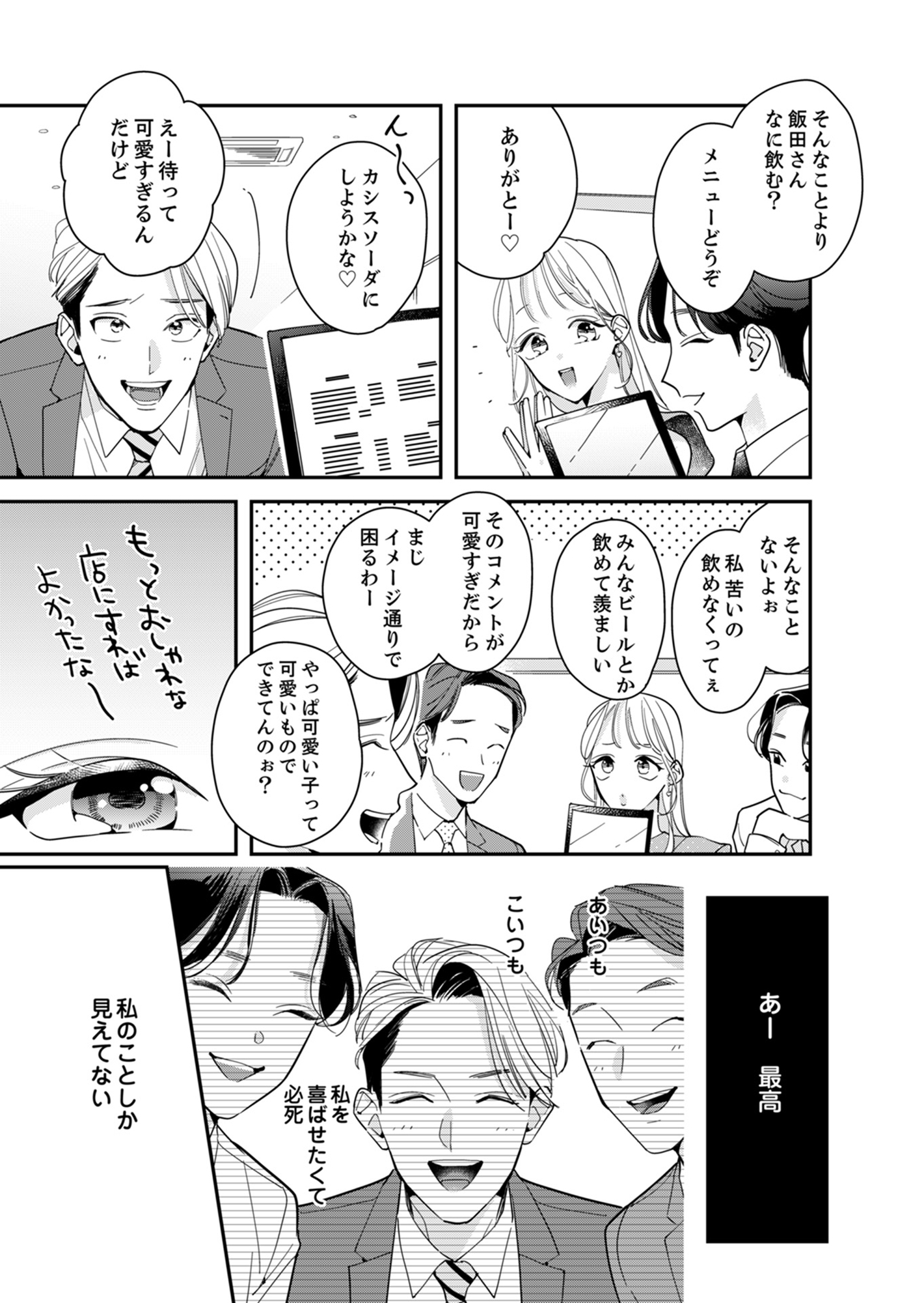 新卒の美和ちゃん~社内探偵外伝~