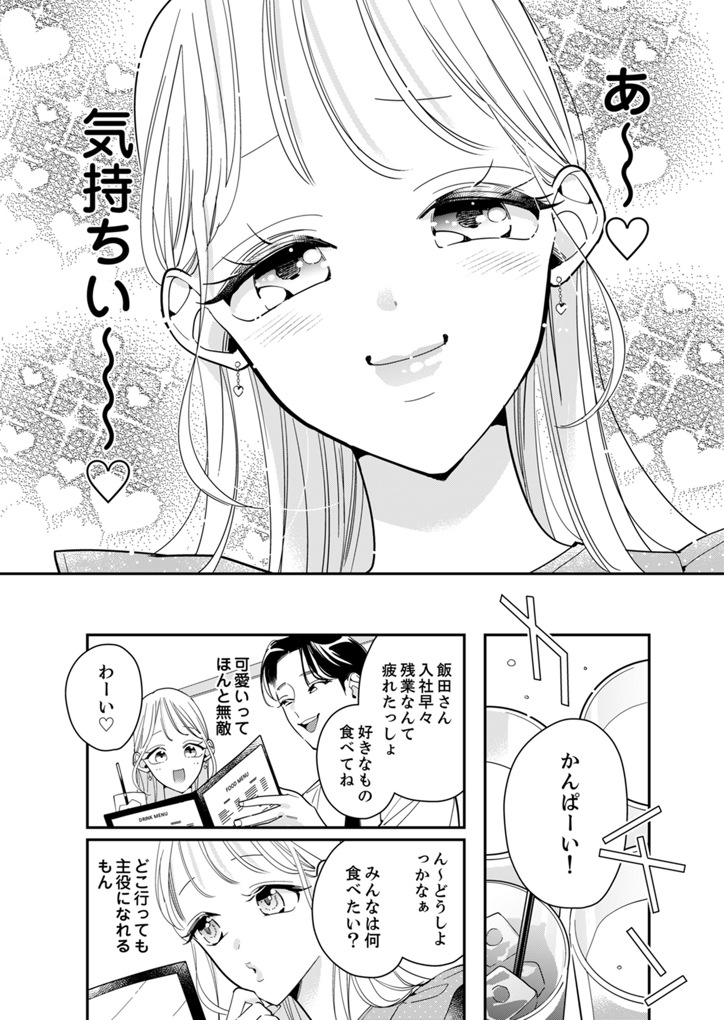 新卒の美和ちゃん~社内探偵外伝~