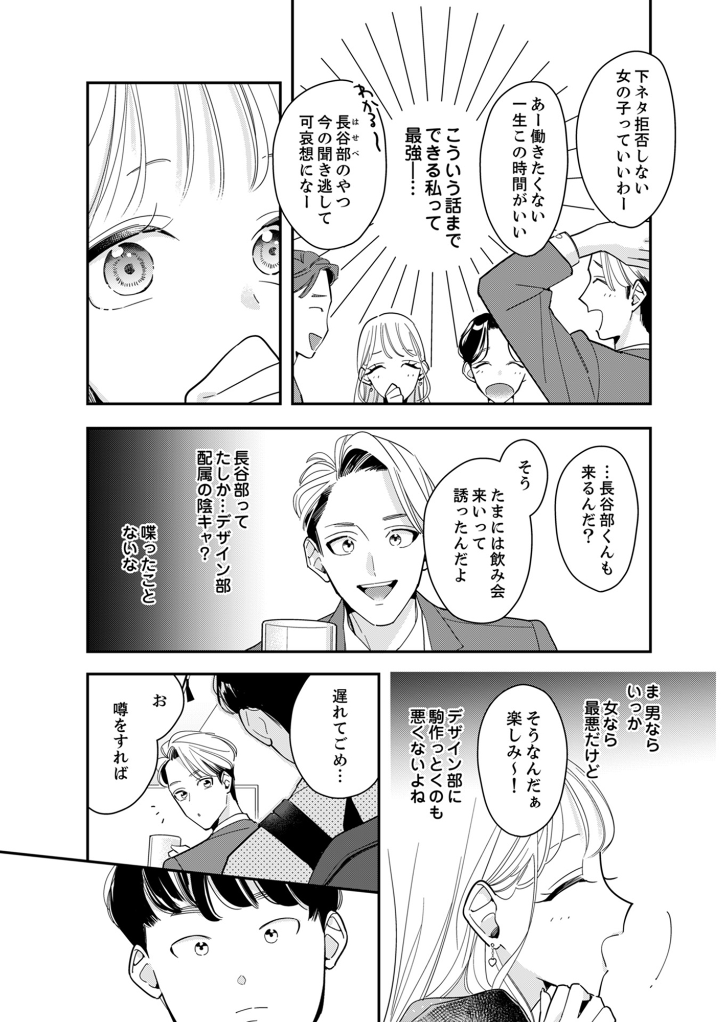 新卒の美和ちゃん~社内探偵外伝~