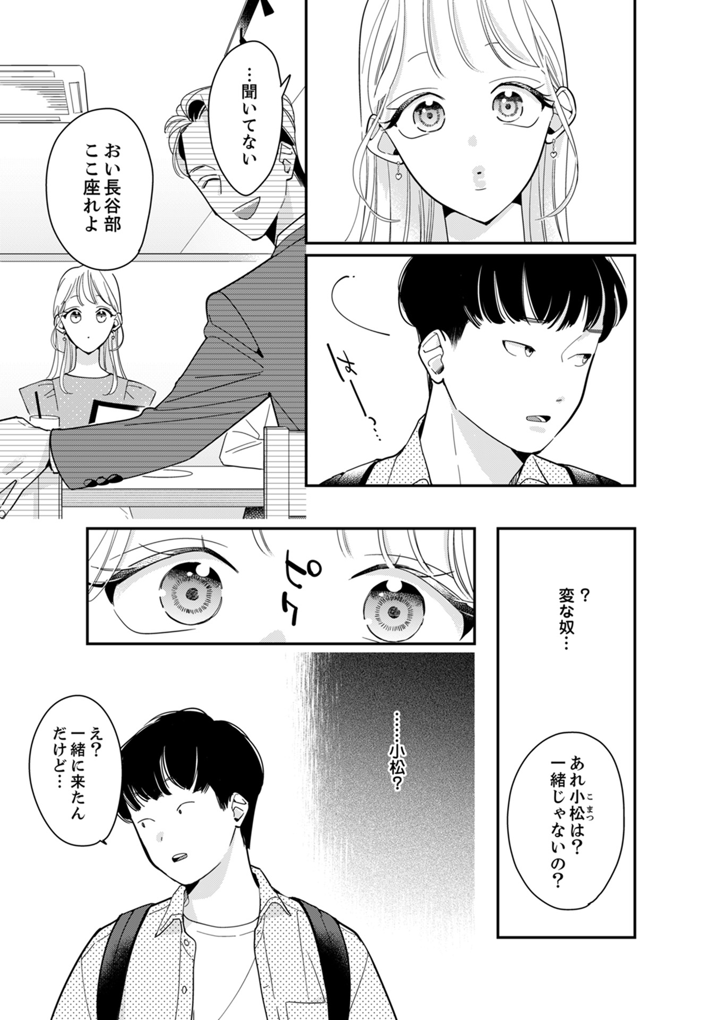 新卒の美和ちゃん~社内探偵外伝~