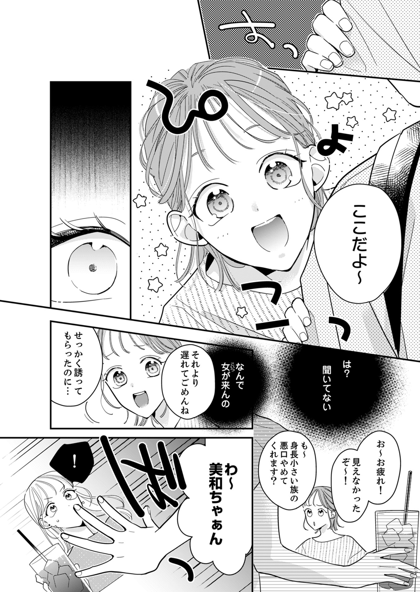 新卒の美和ちゃん~社内探偵外伝~