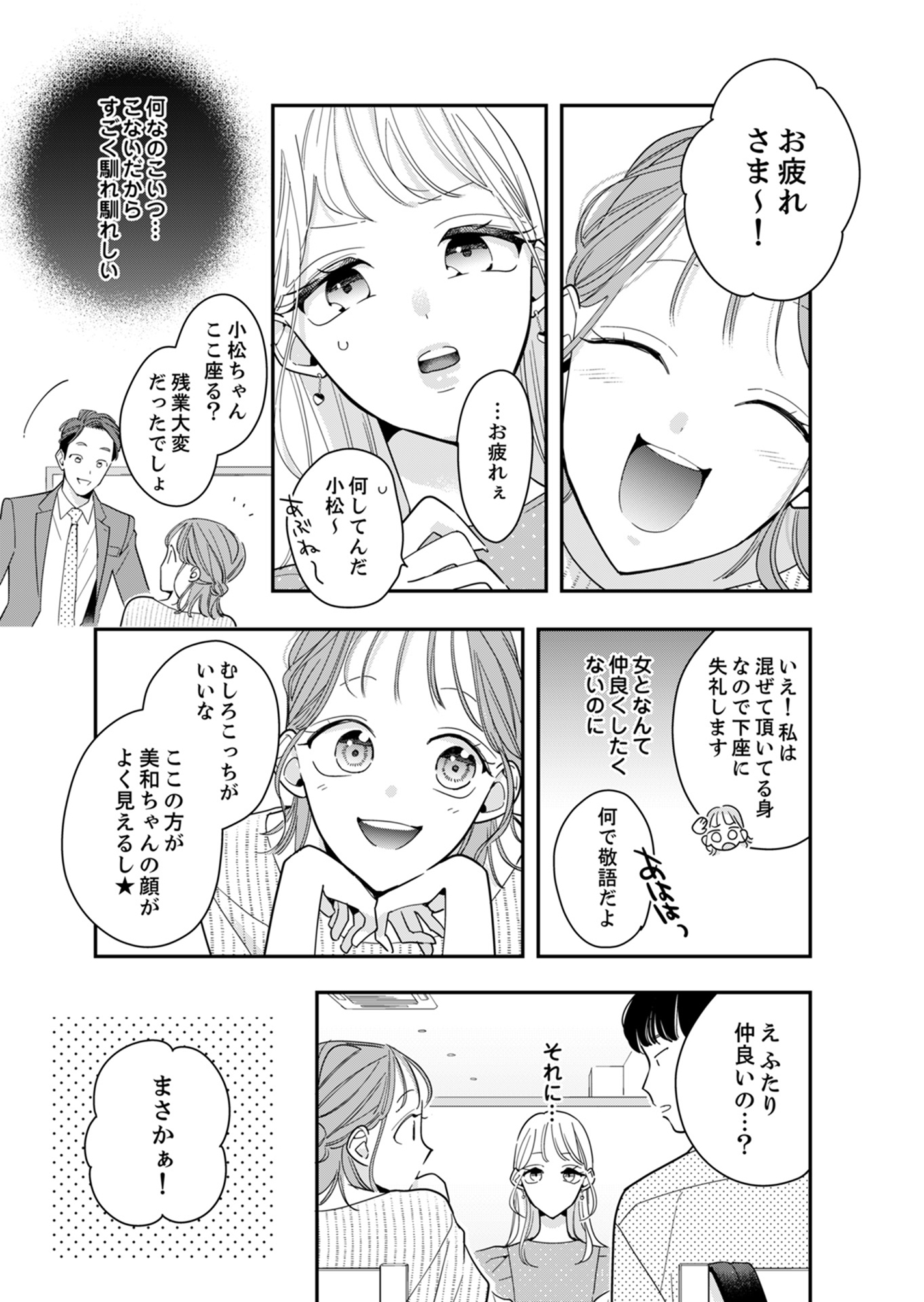 新卒の美和ちゃん~社内探偵外伝~