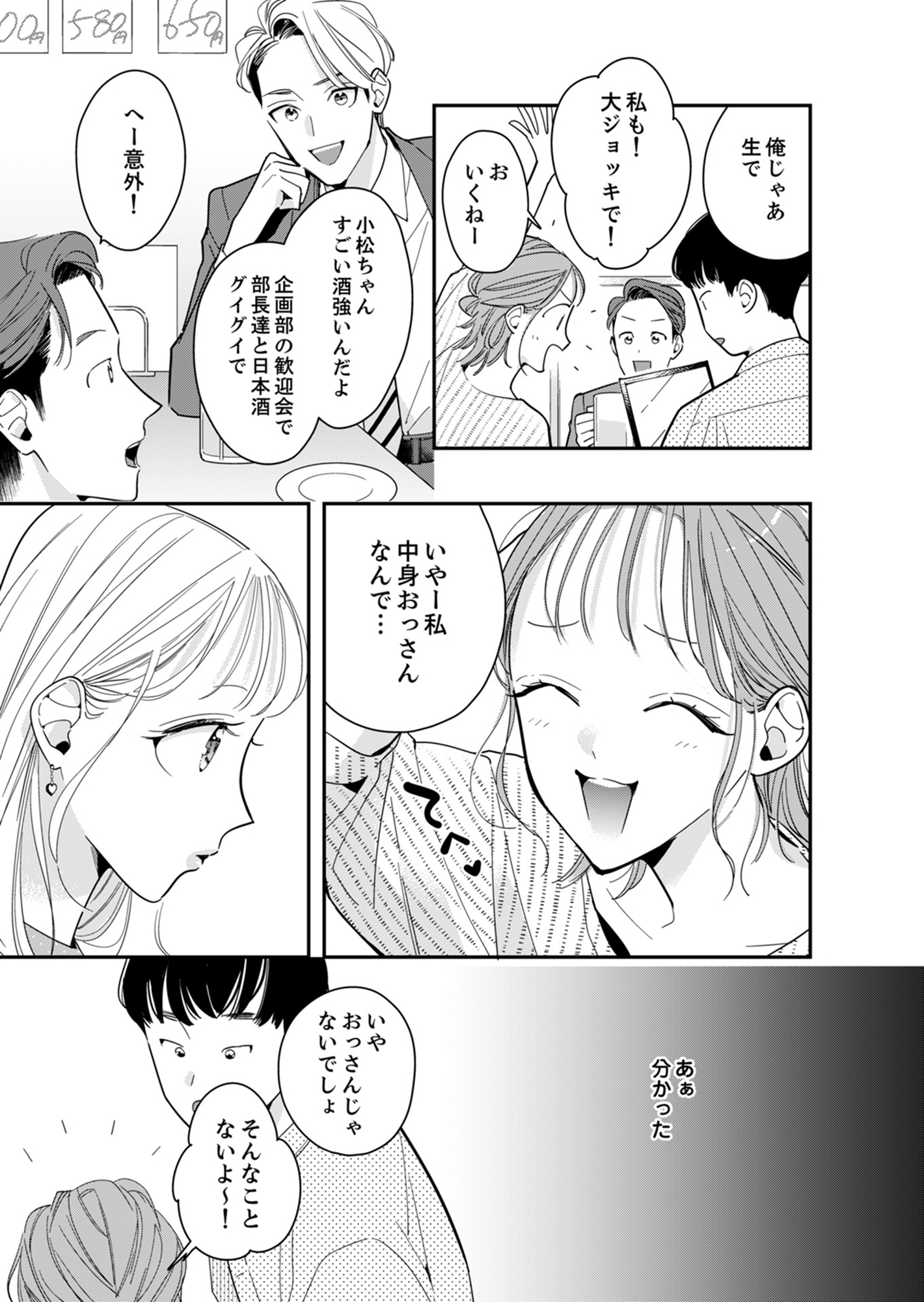新卒の美和ちゃん～社内探偵外伝～