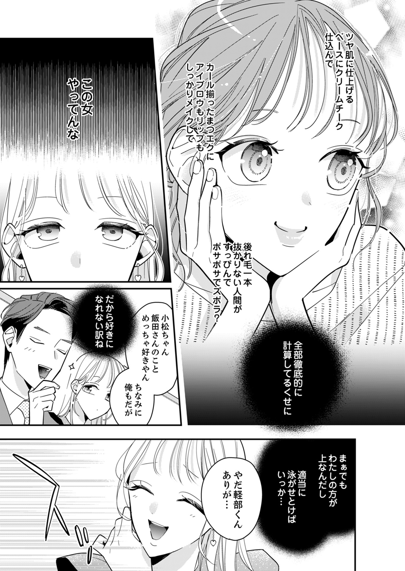 新卒の美和ちゃん~社内探偵外伝~