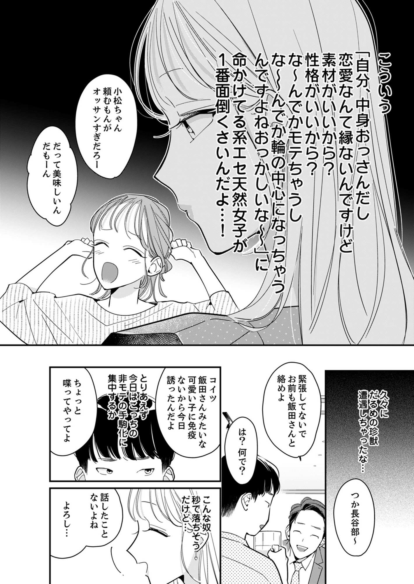 新卒の美和ちゃん~社内探偵外伝~